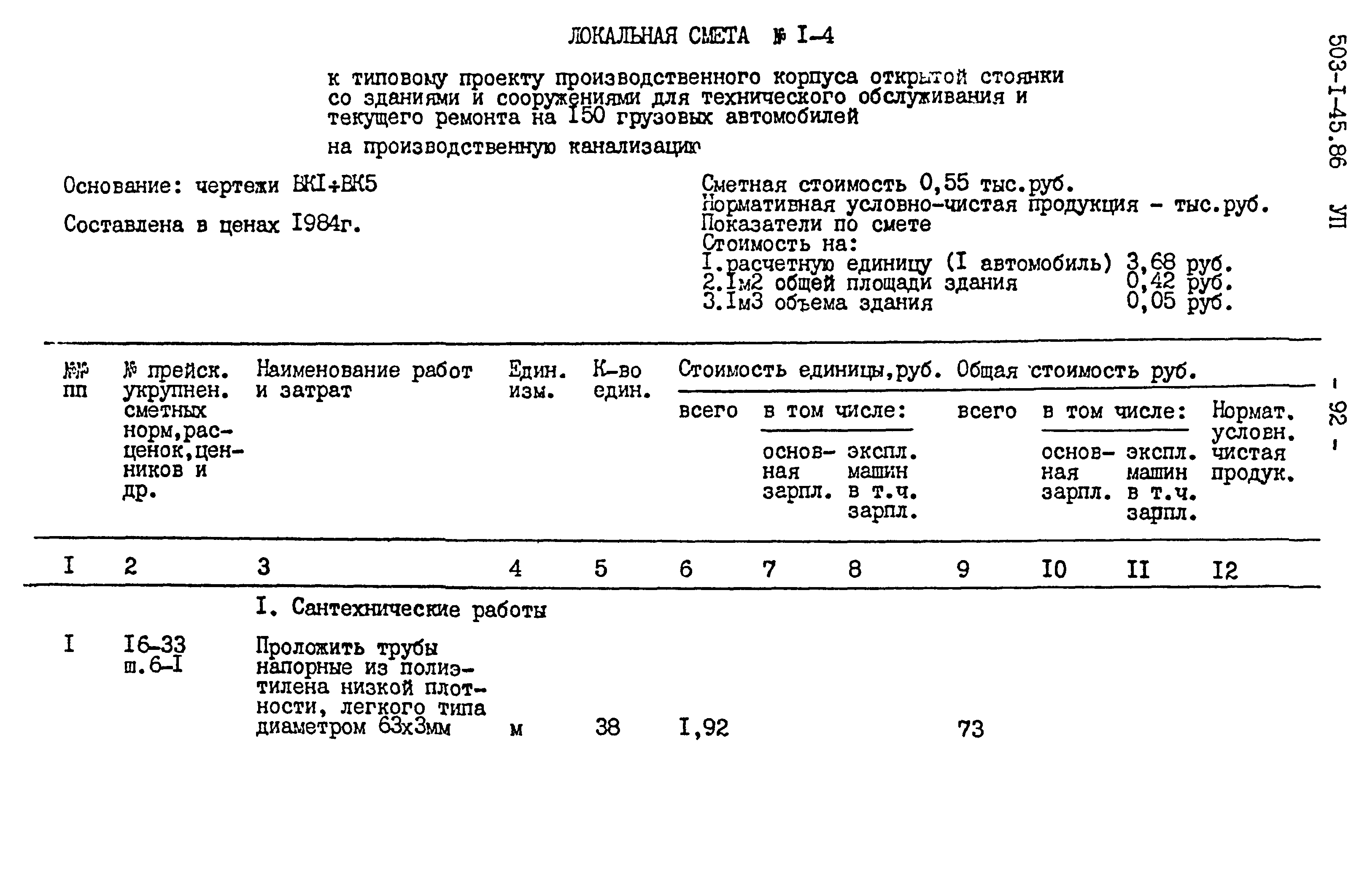 Типовой проект 503-1-45.86