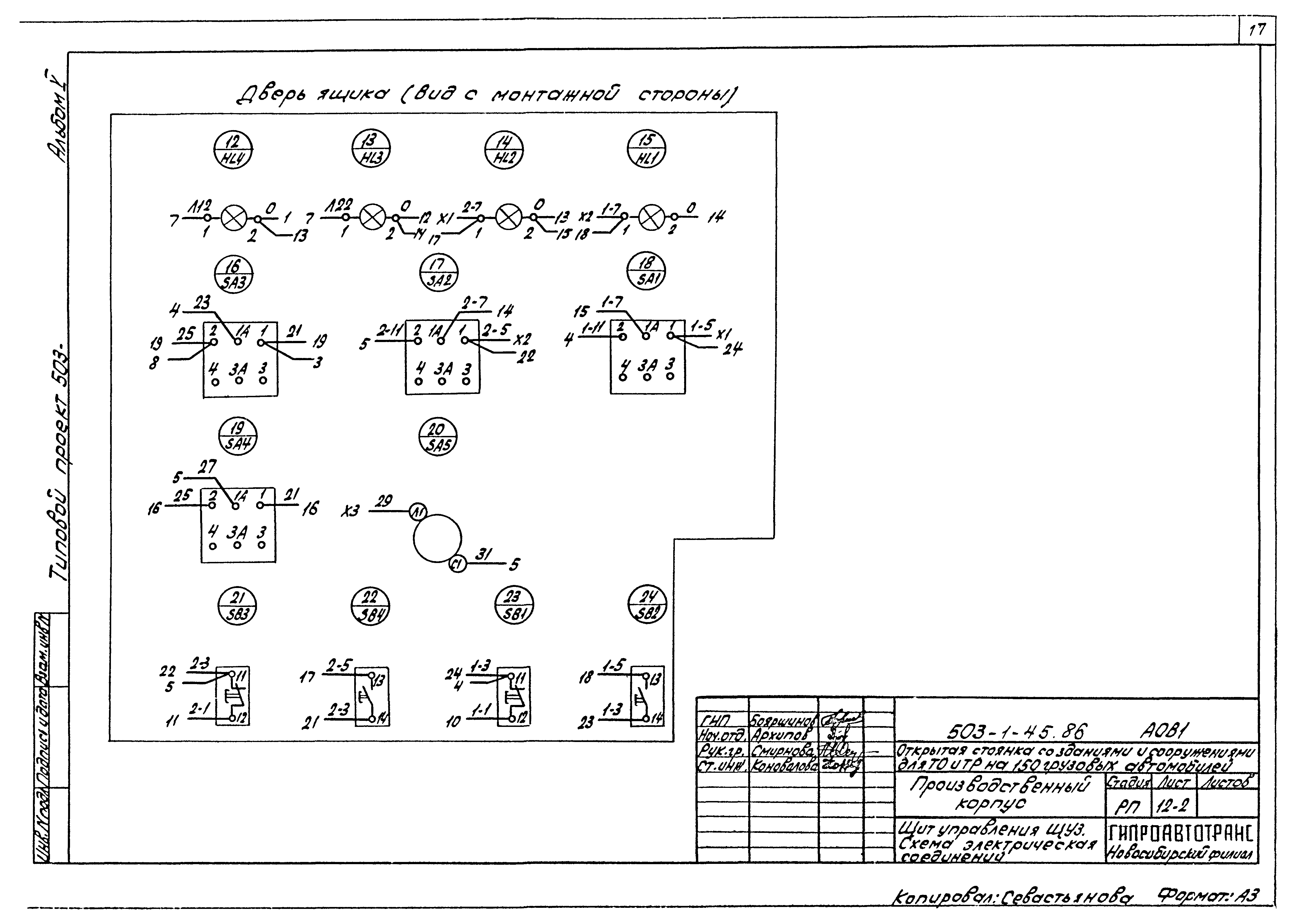 Типовой проект 503-1-45.86