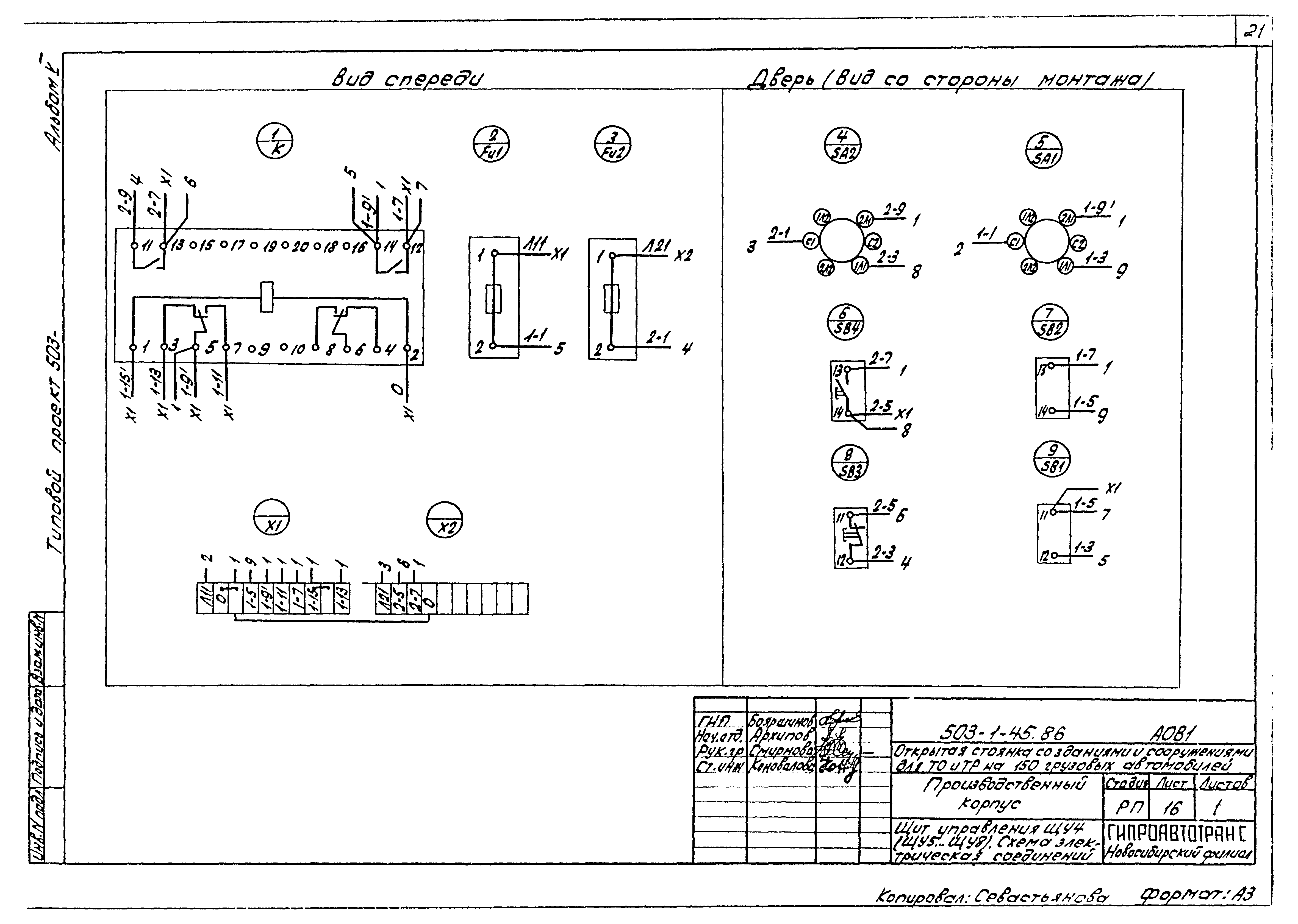 Типовой проект 503-1-45.86