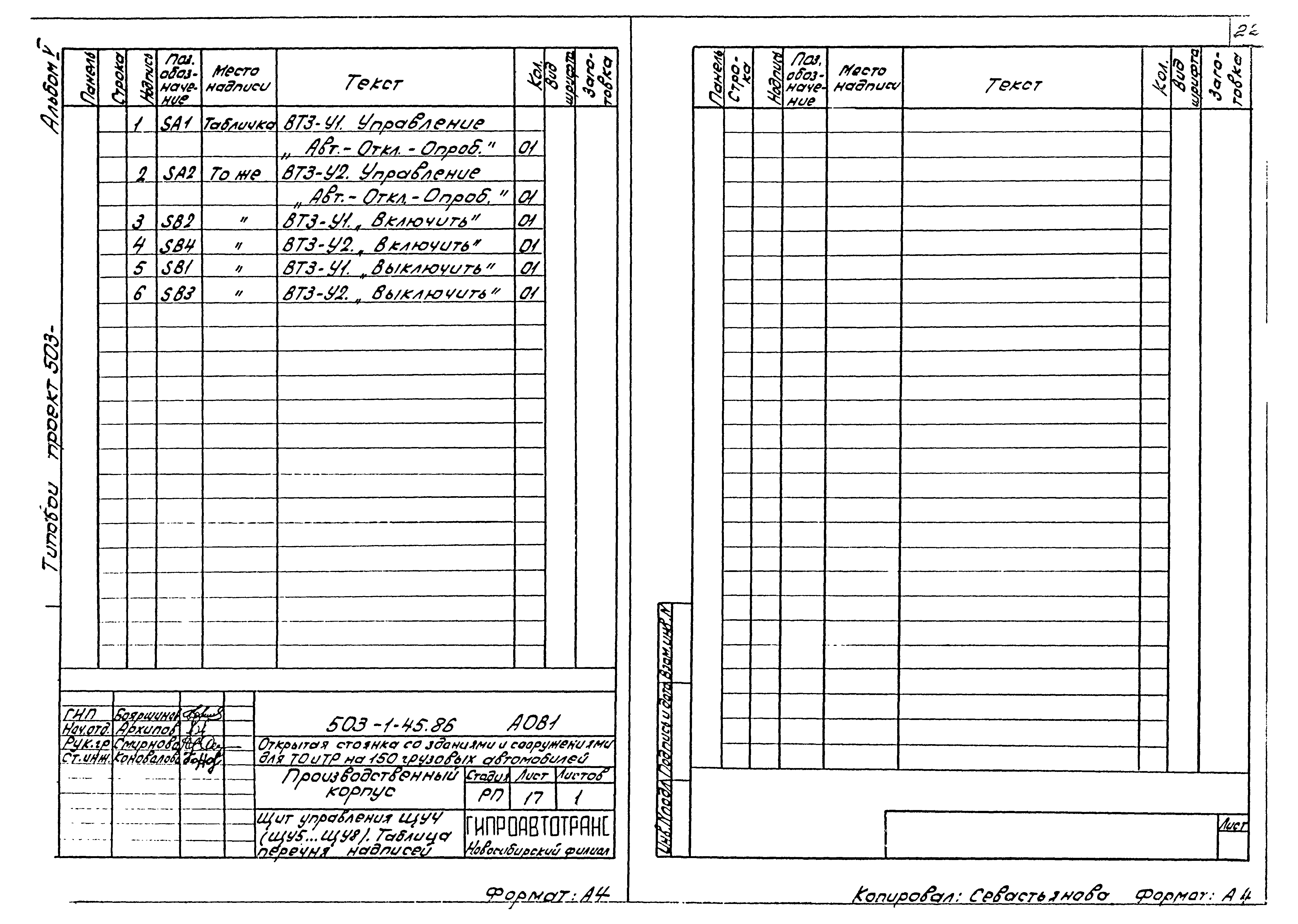 Типовой проект 503-1-45.86