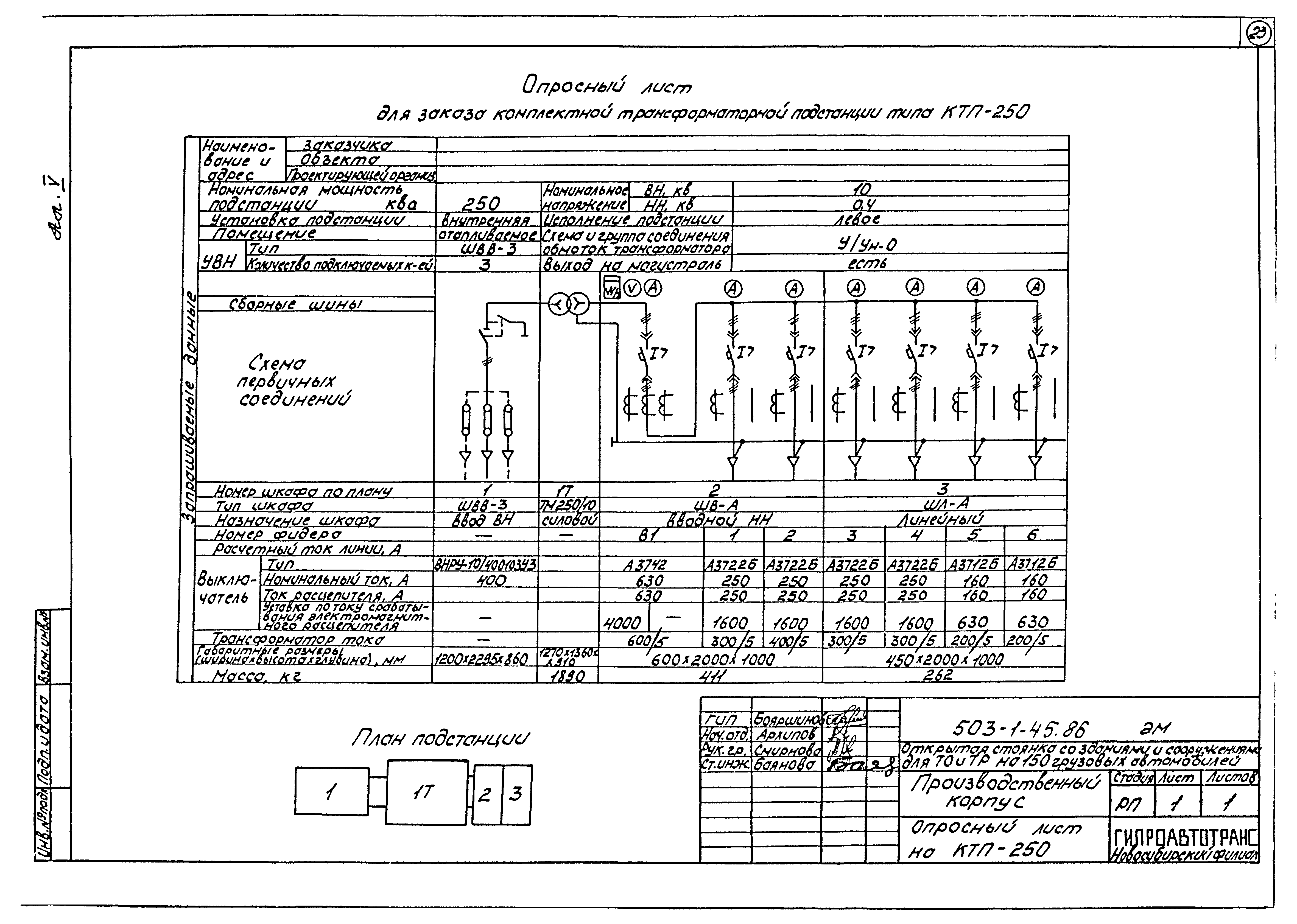 Типовой проект 503-1-45.86
