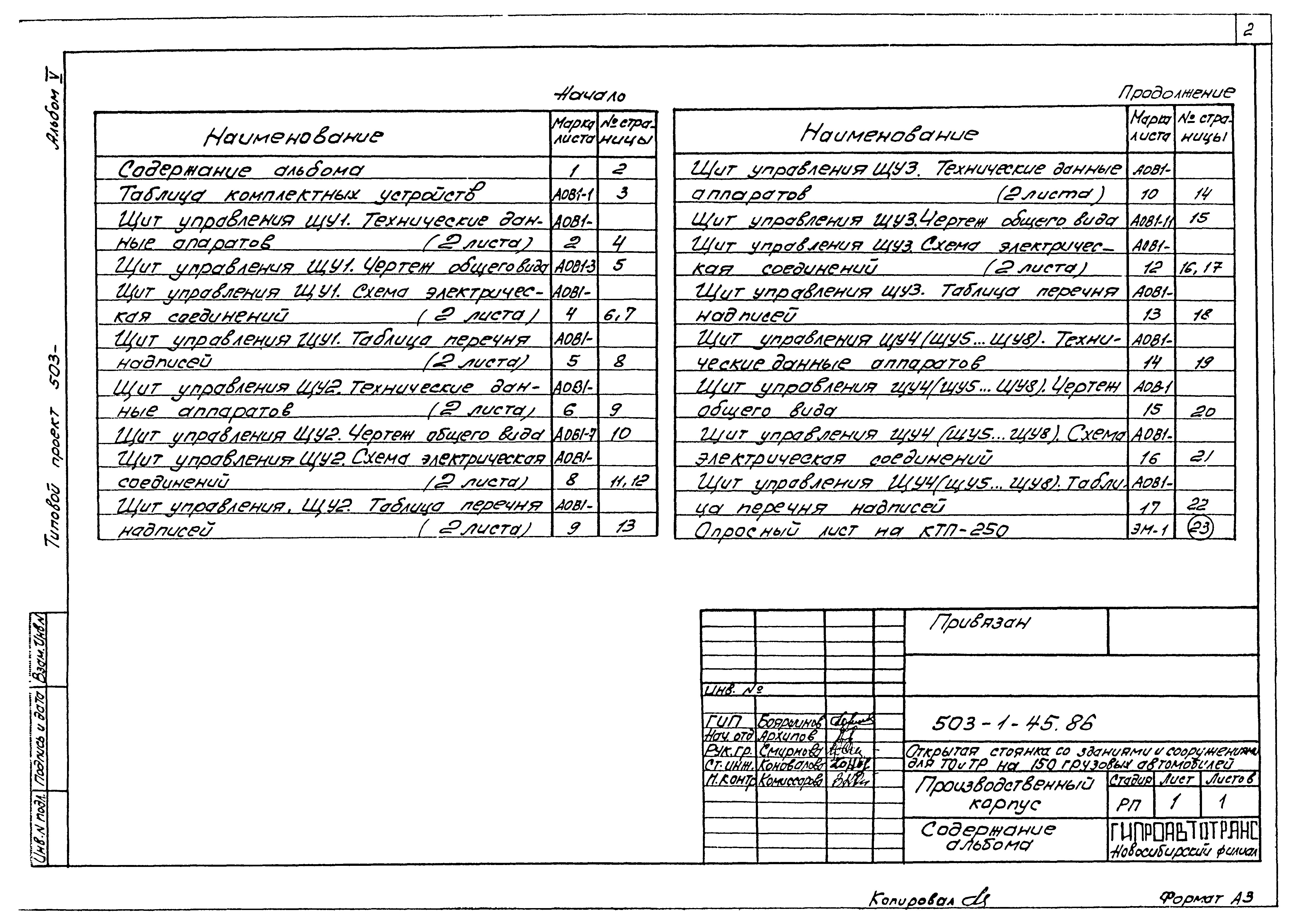 Типовой проект 503-1-45.86
