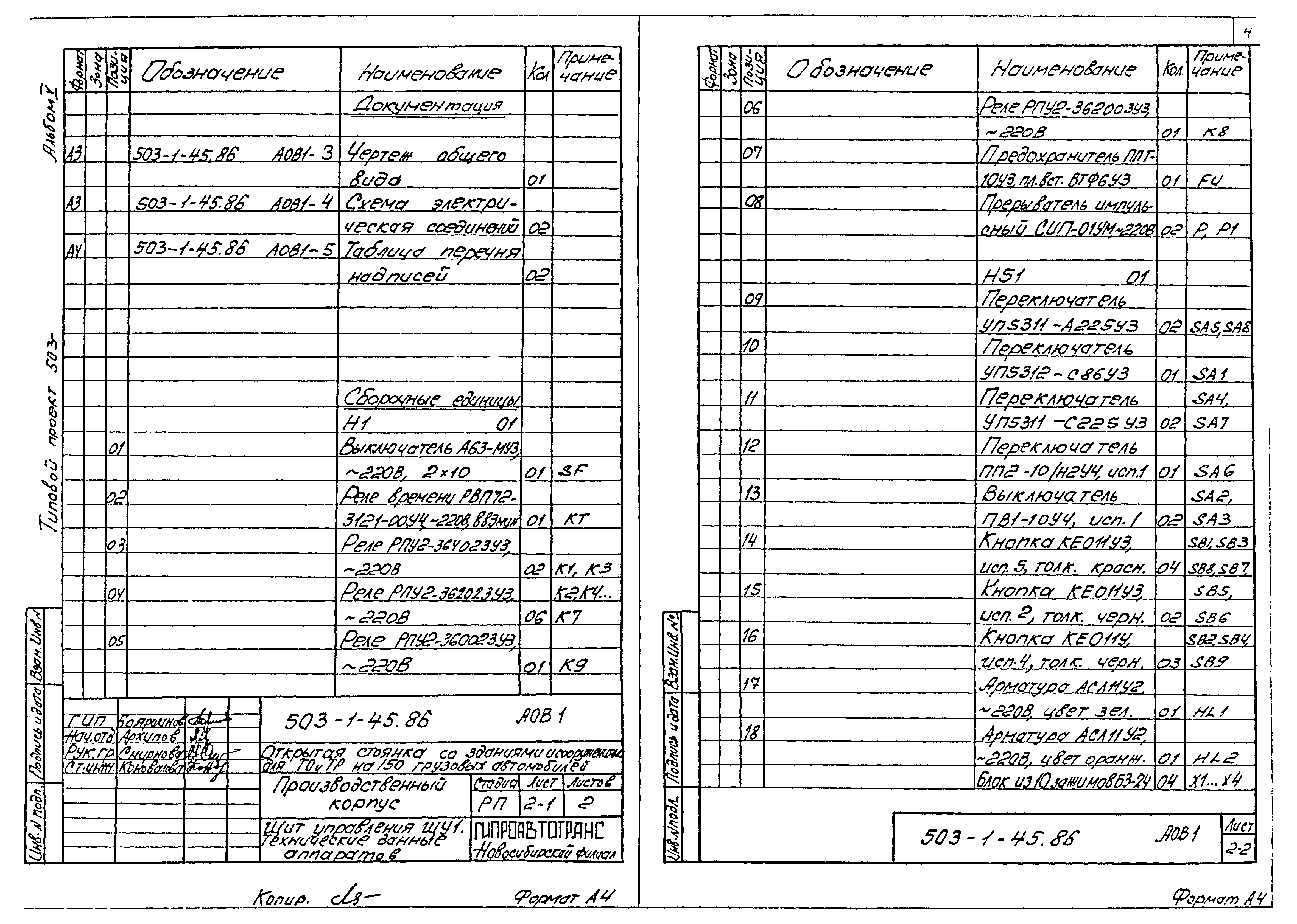 Типовой проект 503-1-45.86