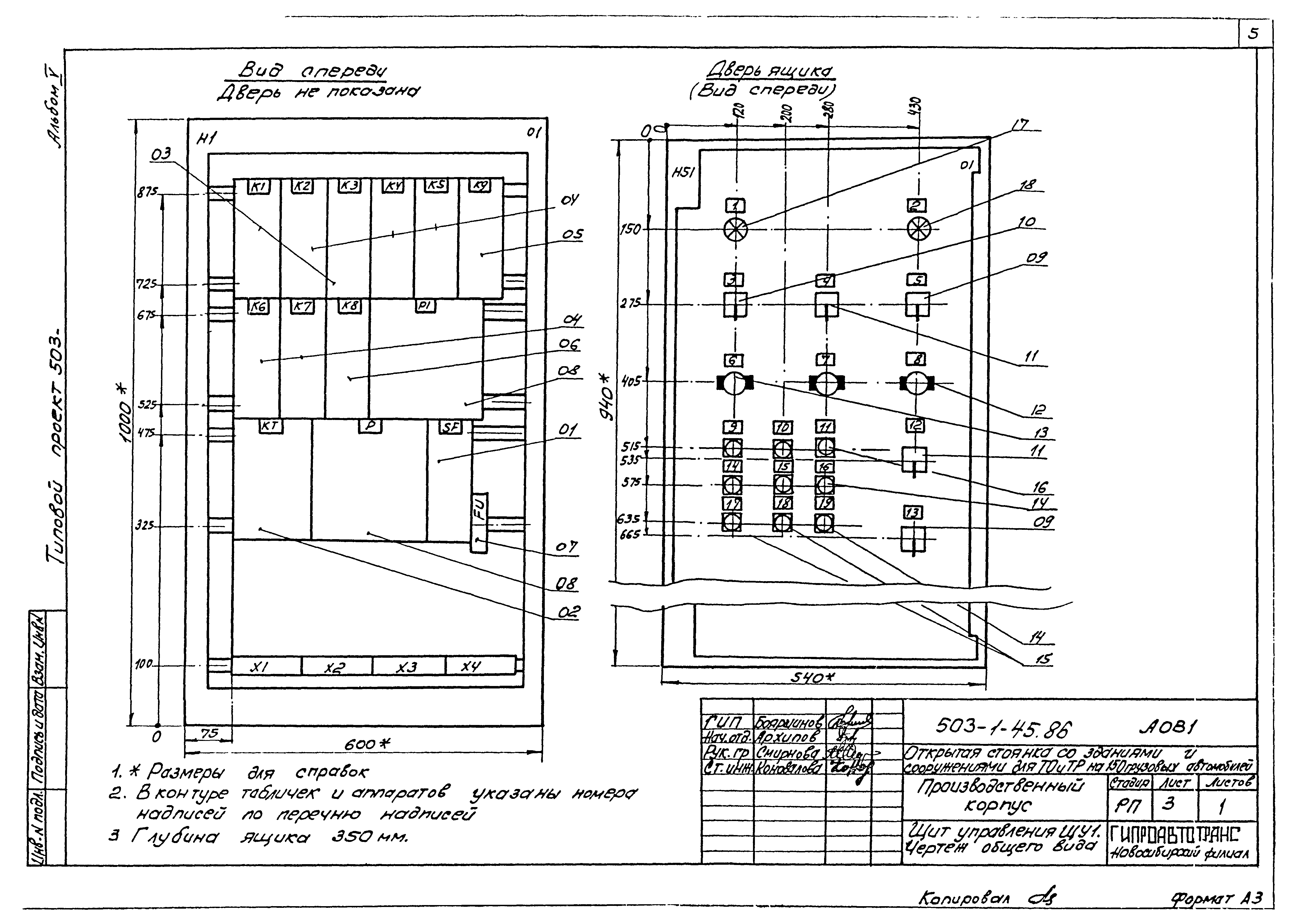 Типовой проект 503-1-45.86
