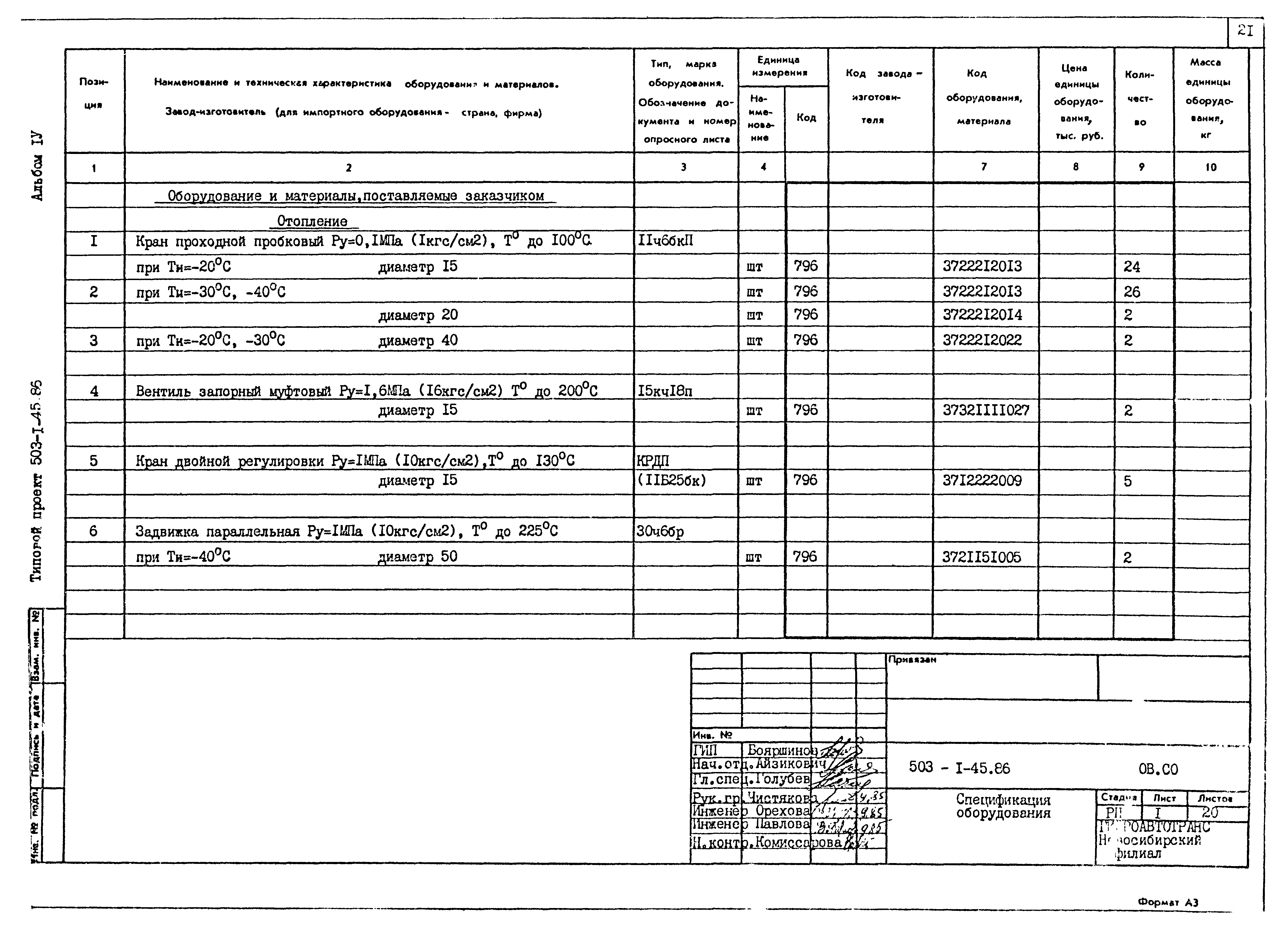 Типовой проект 503-1-45.86