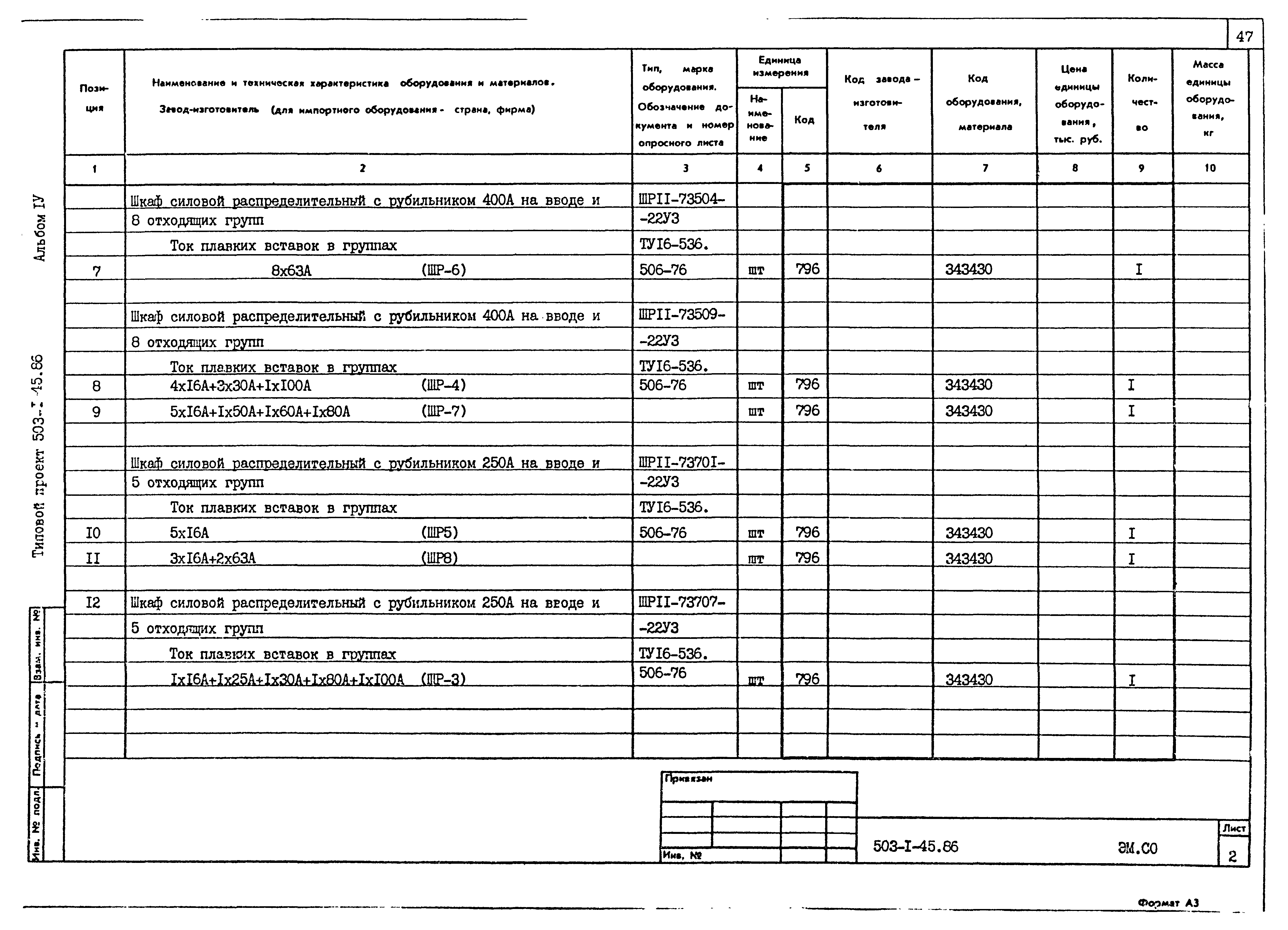 Типовой проект 503-1-45.86