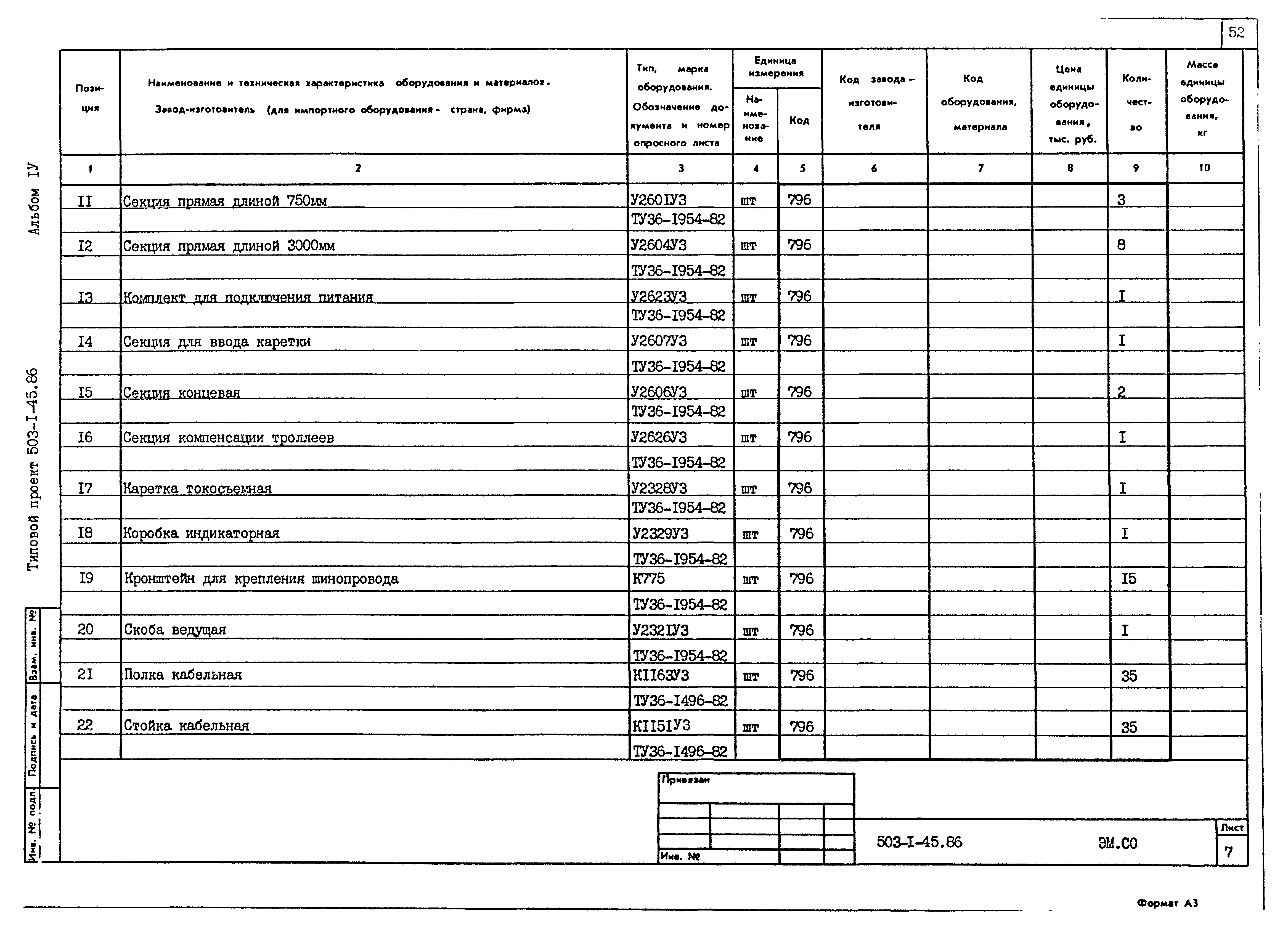 Типовой проект 503-1-45.86
