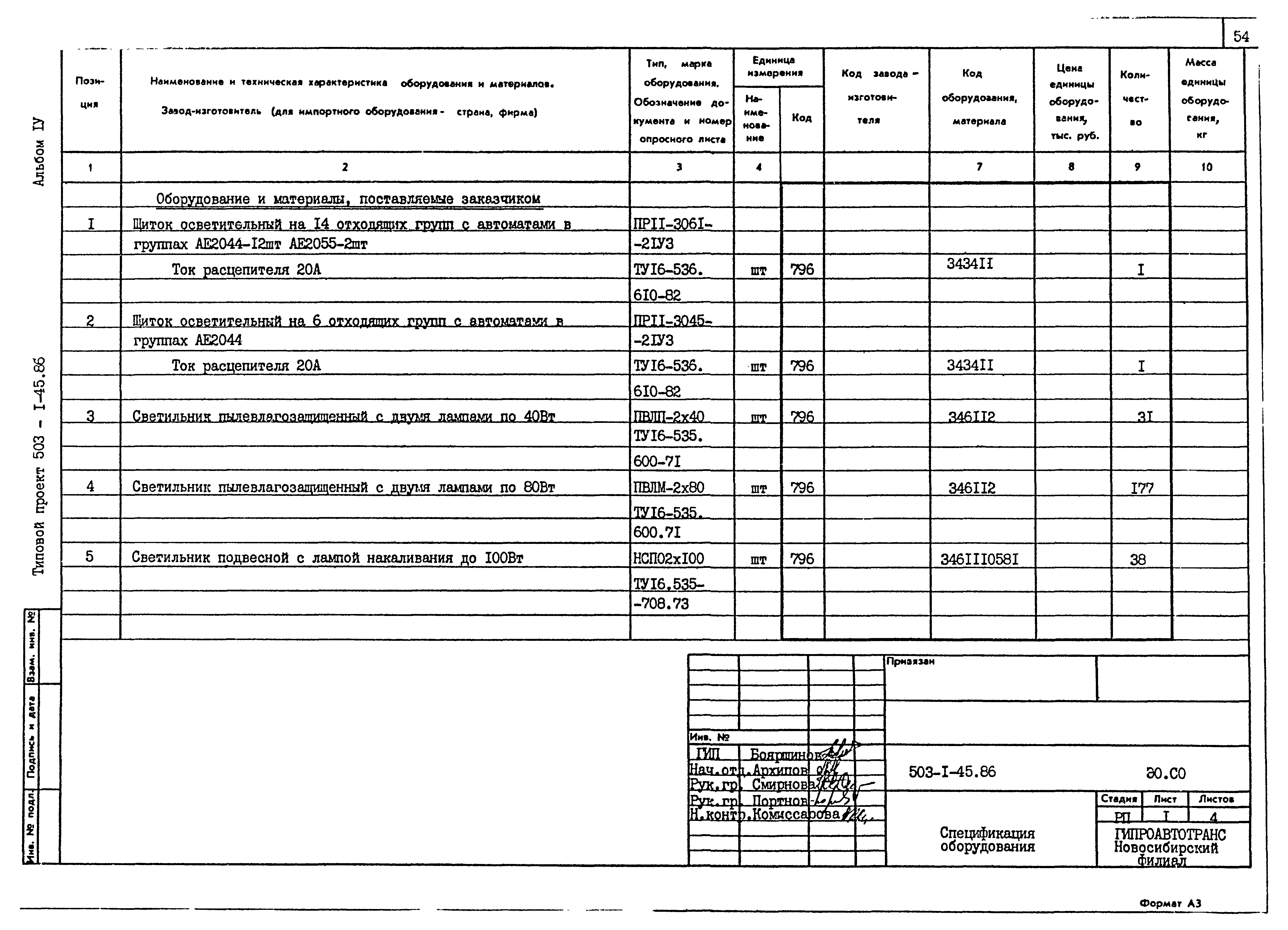 Типовой проект 503-1-45.86