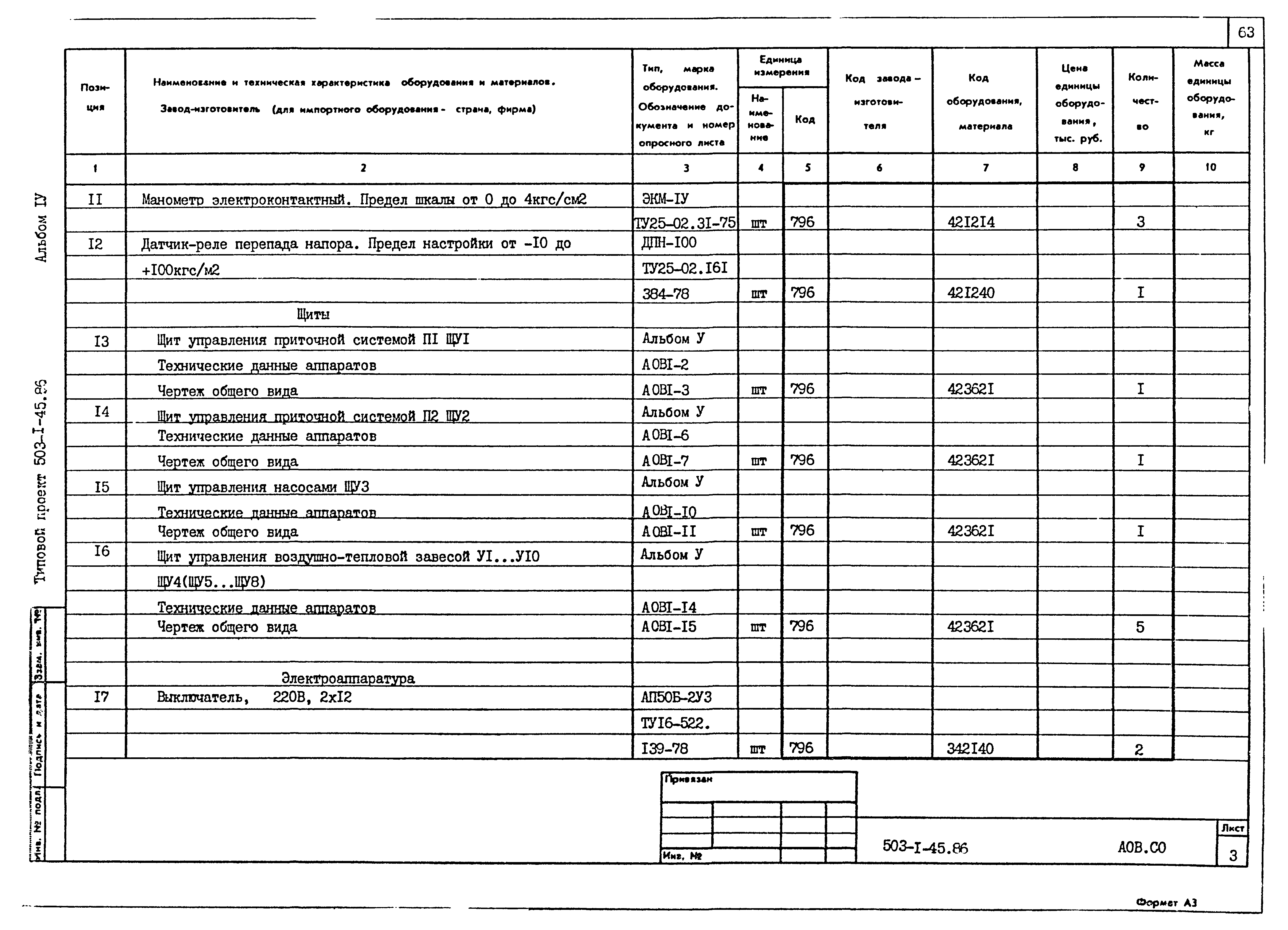 Типовой проект 503-1-45.86