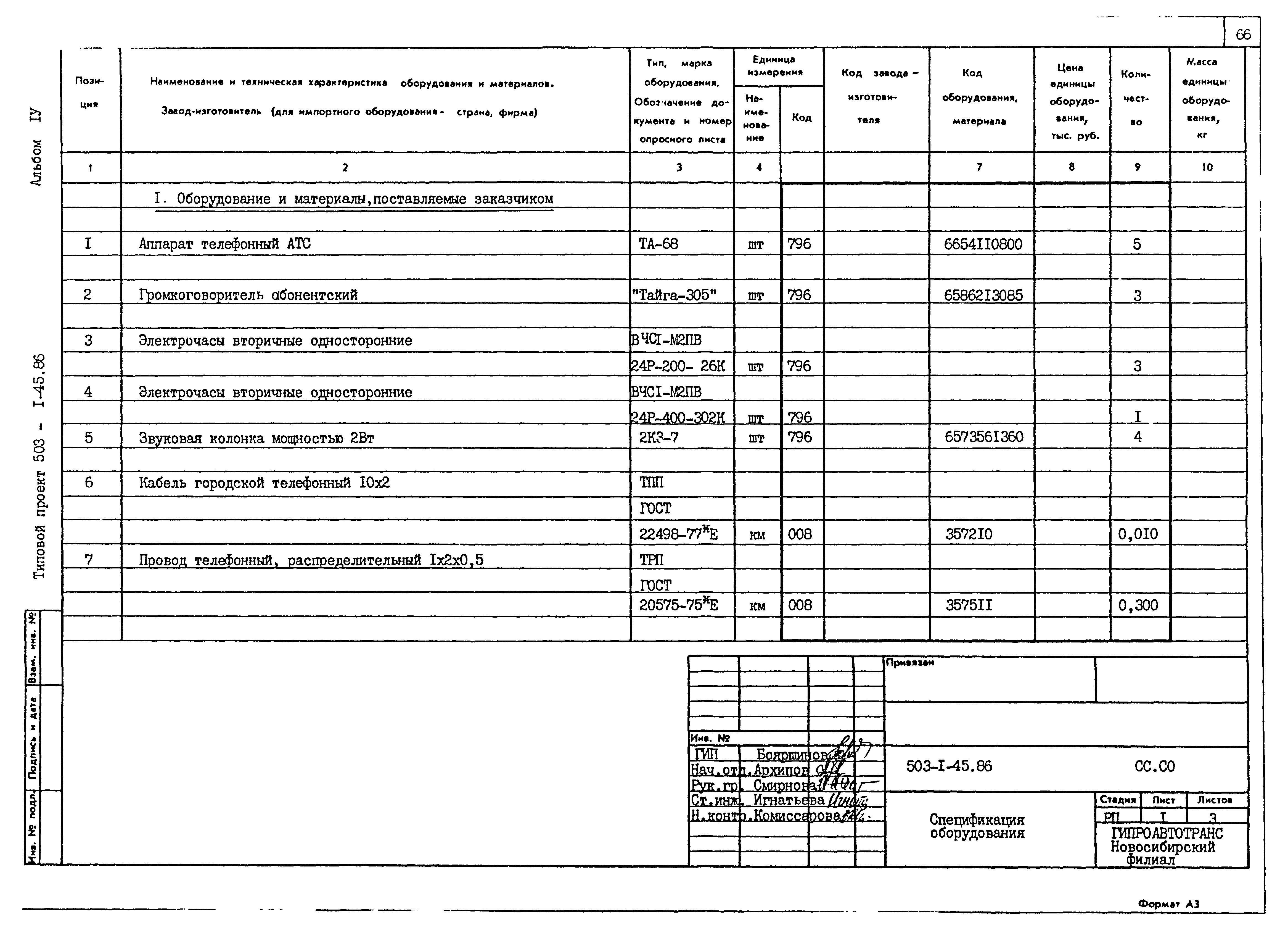 Типовой проект 503-1-45.86