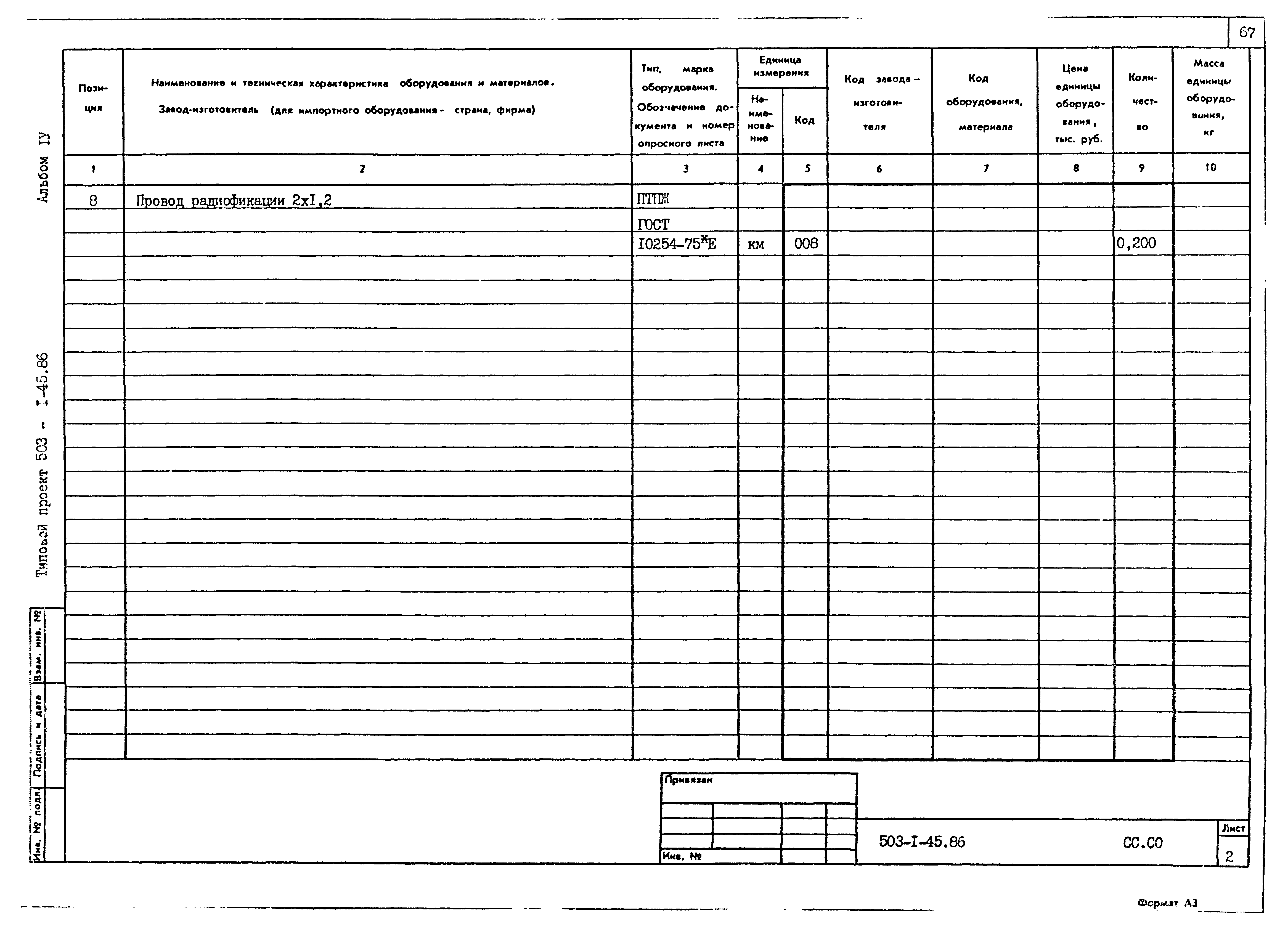 Типовой проект 503-1-45.86