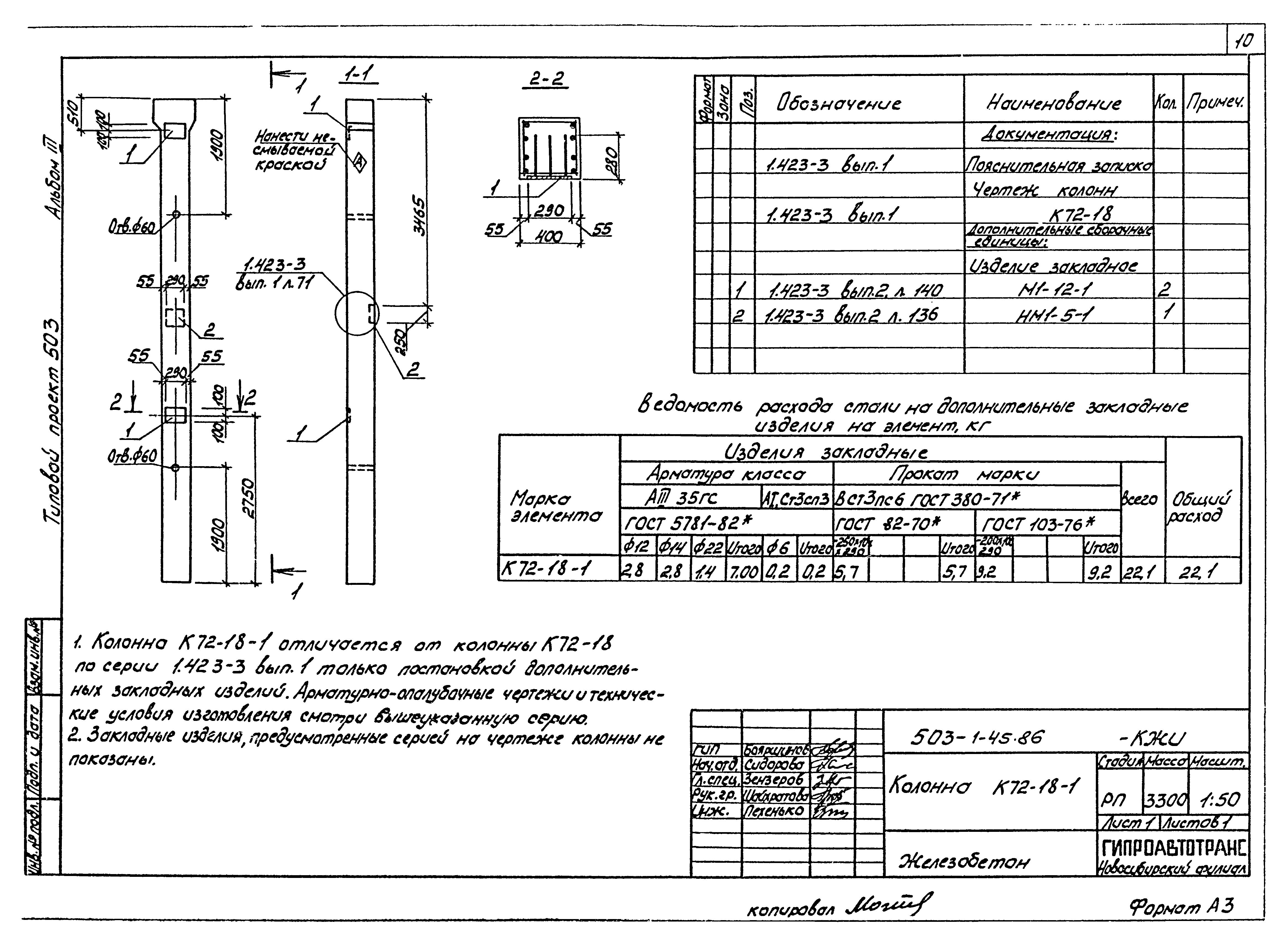 Типовой проект 503-1-45.86