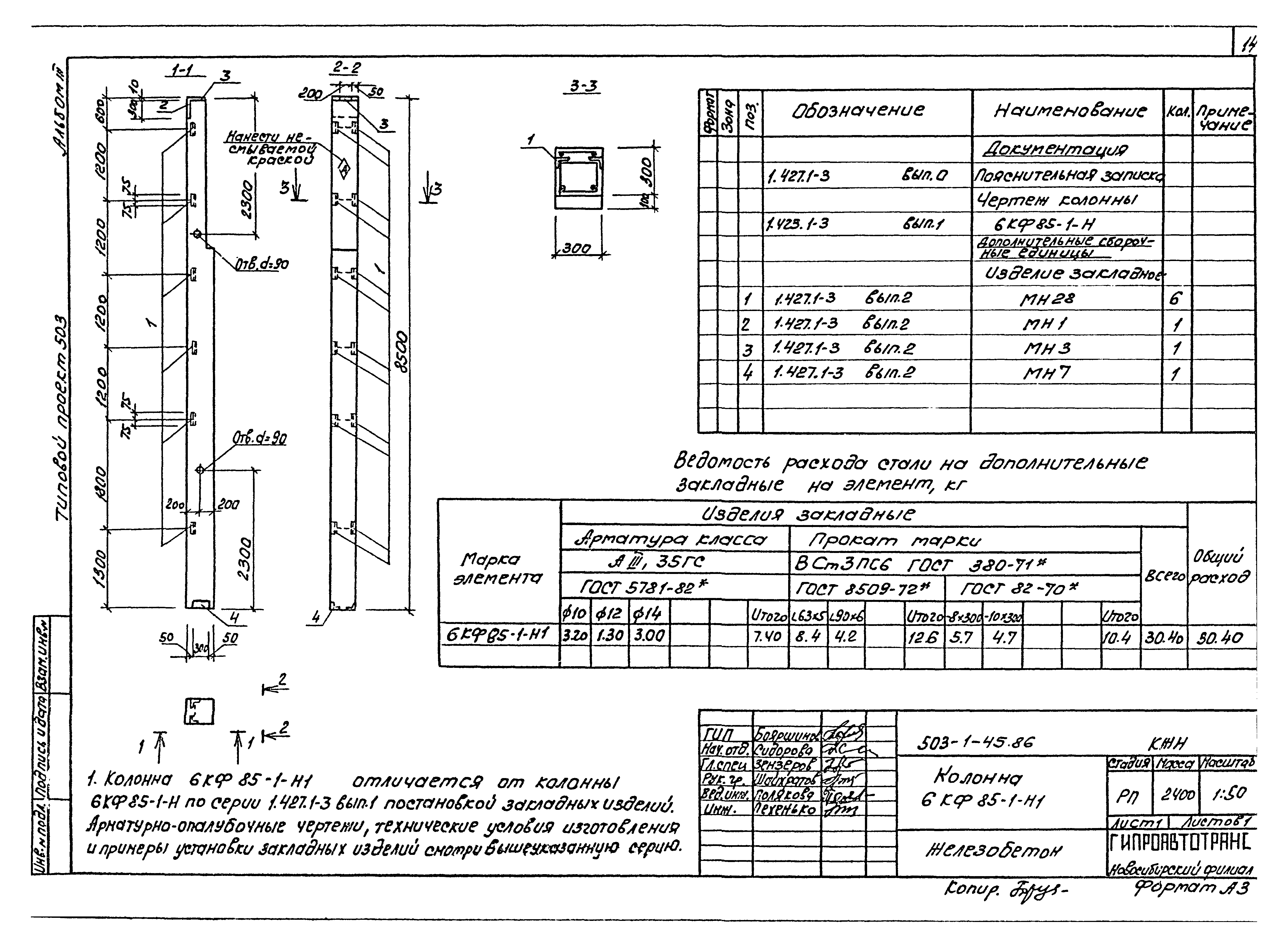 Типовой проект 503-1-45.86