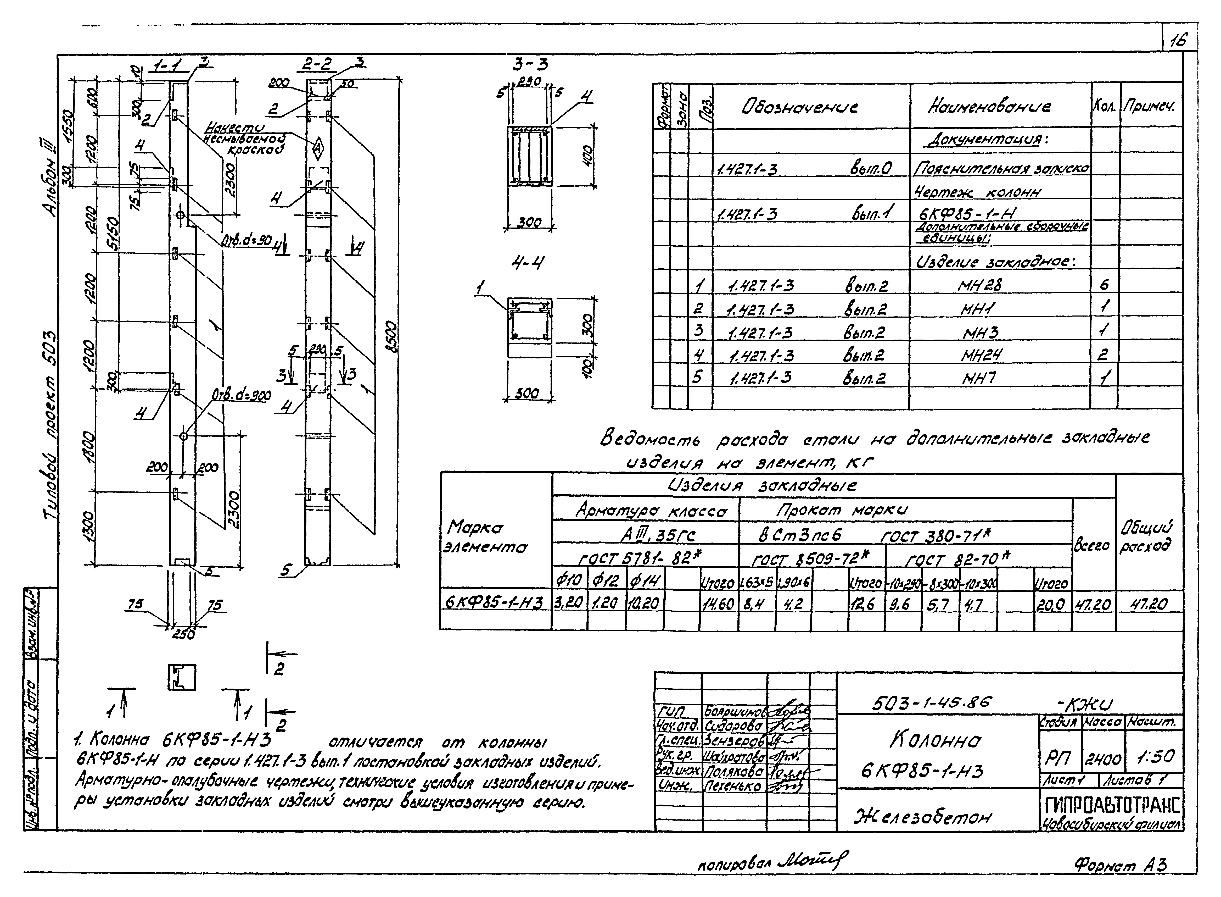 Типовой проект 503-1-45.86