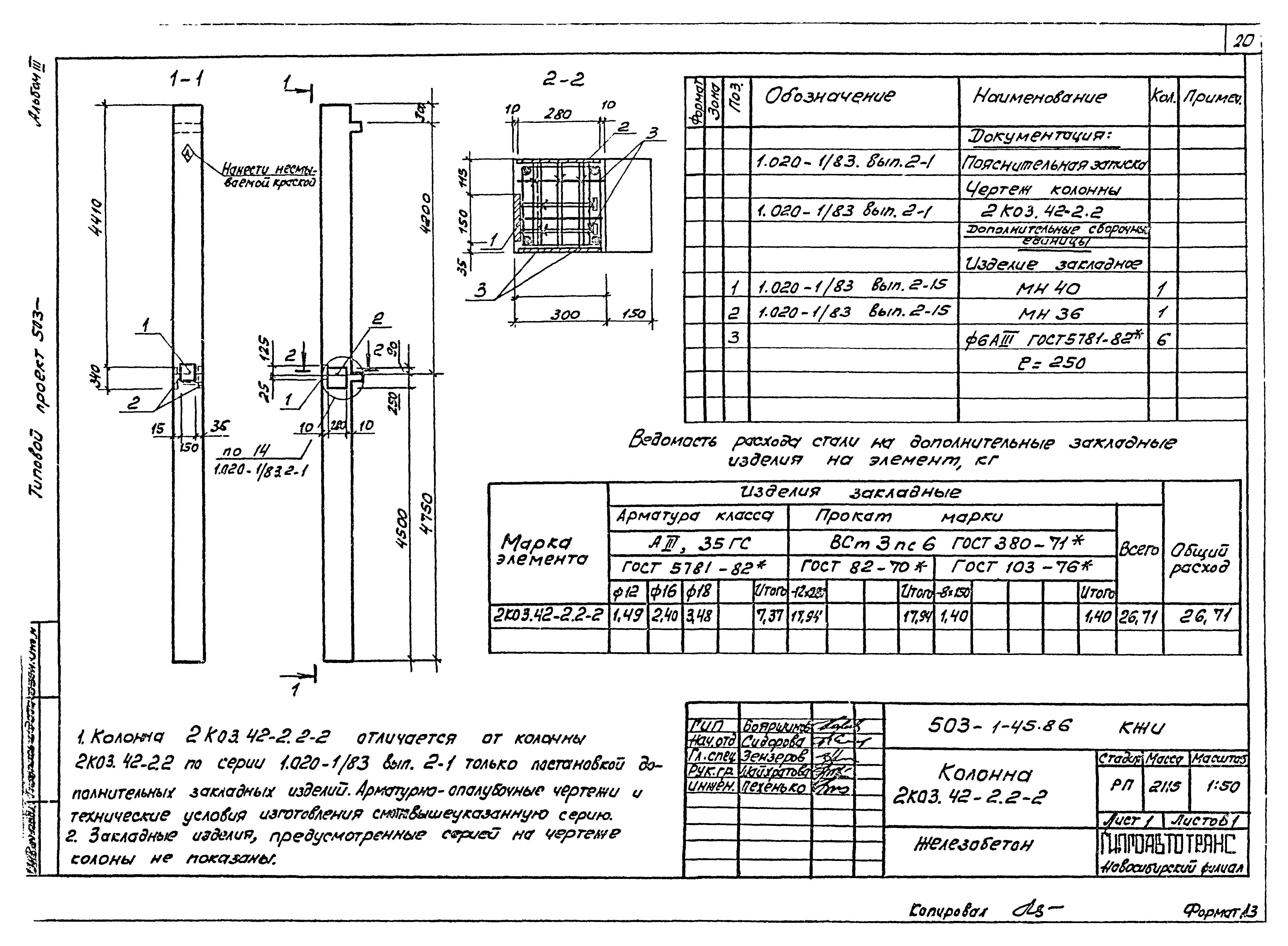 Типовой проект 503-1-45.86