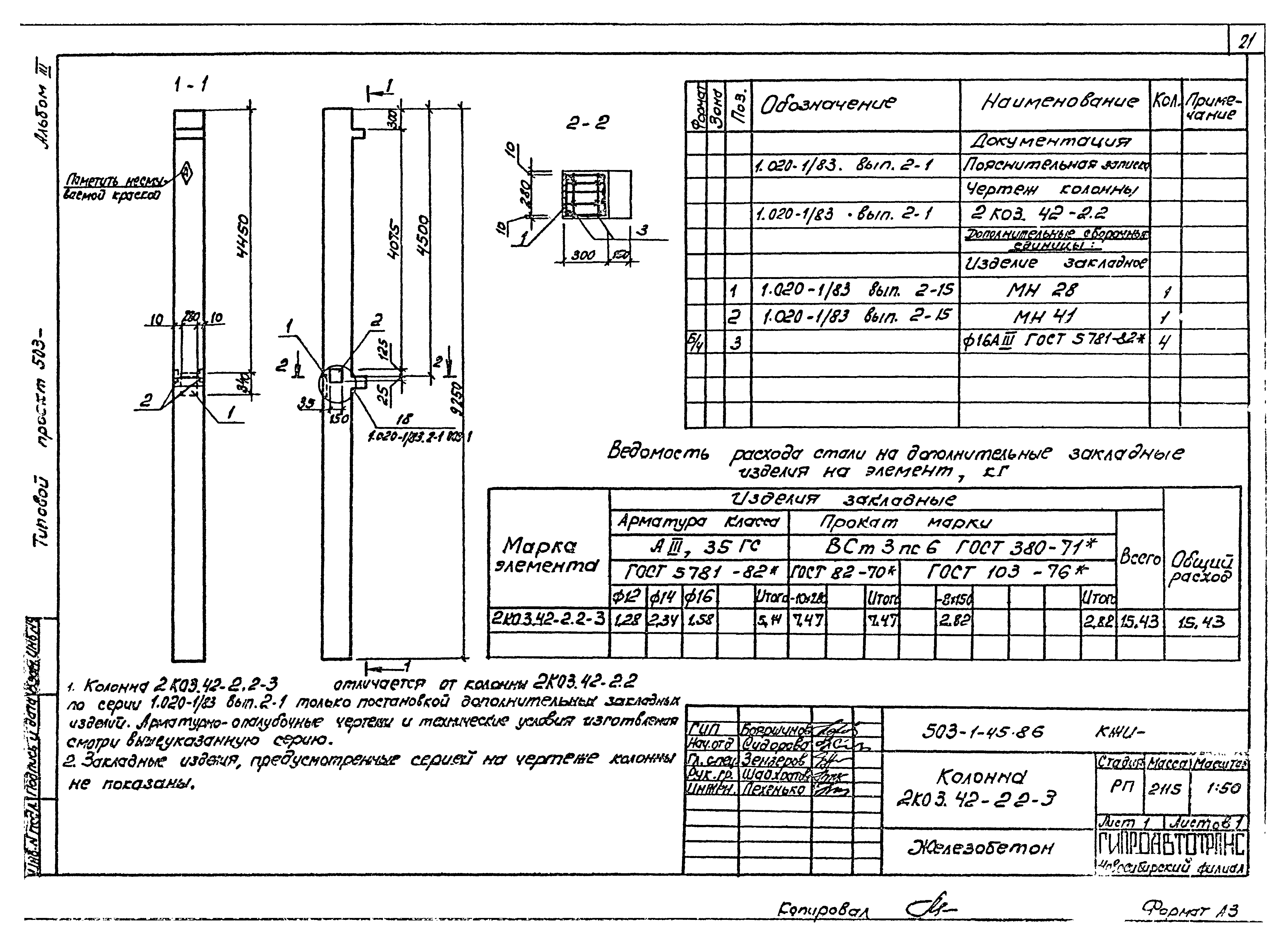 Типовой проект 503-1-45.86
