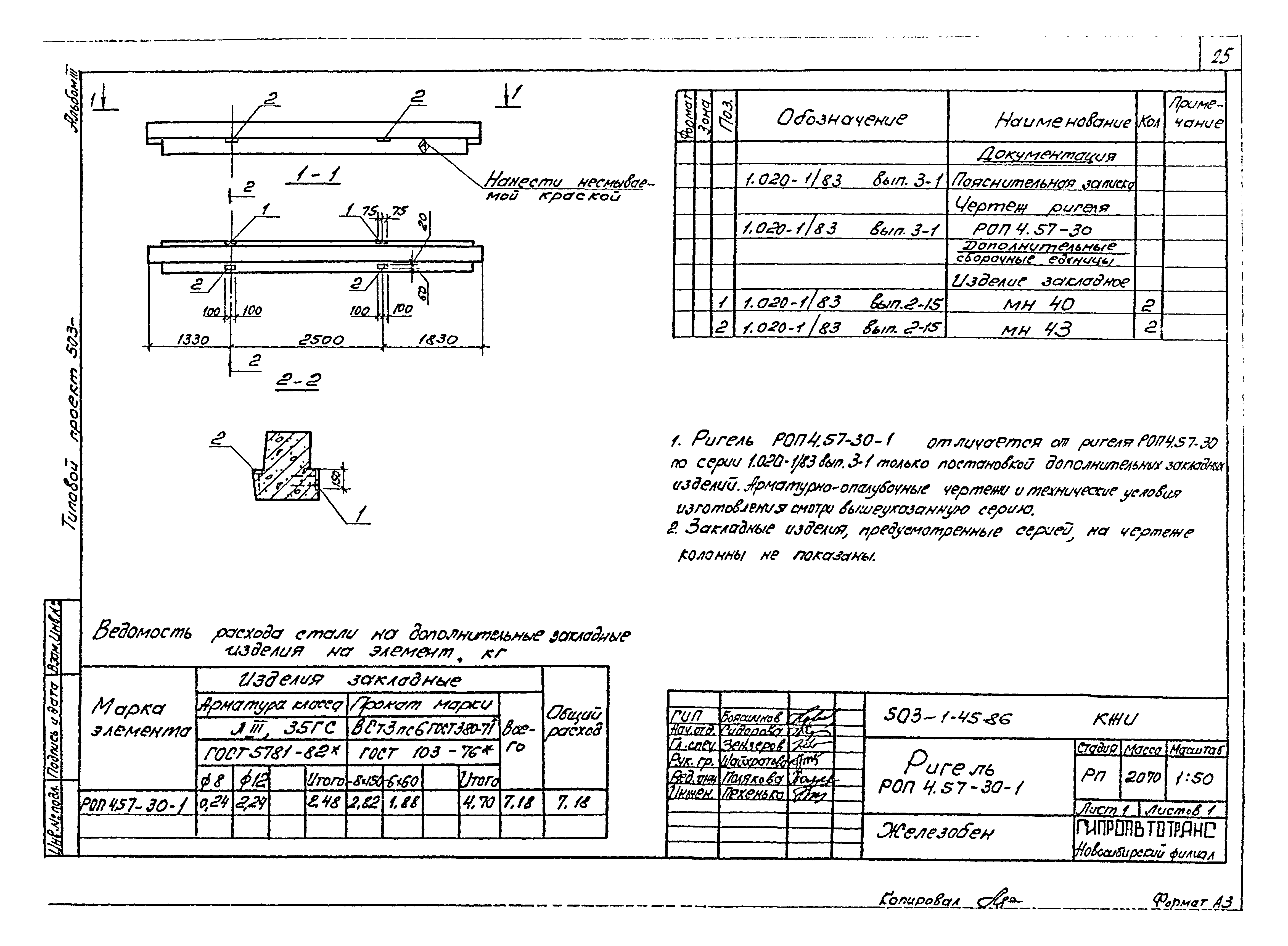 Типовой проект 503-1-45.86