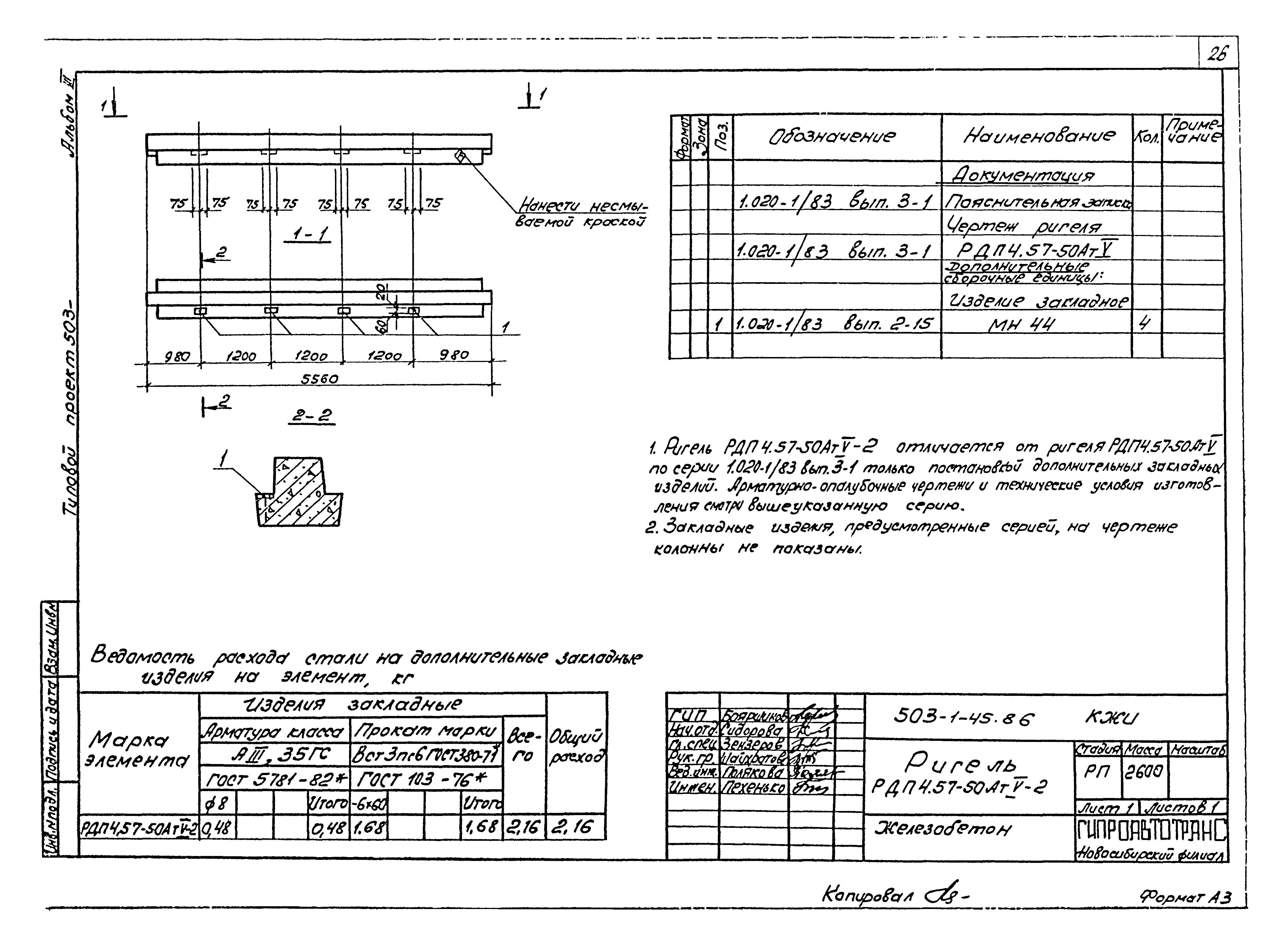 Типовой проект 503-1-45.86