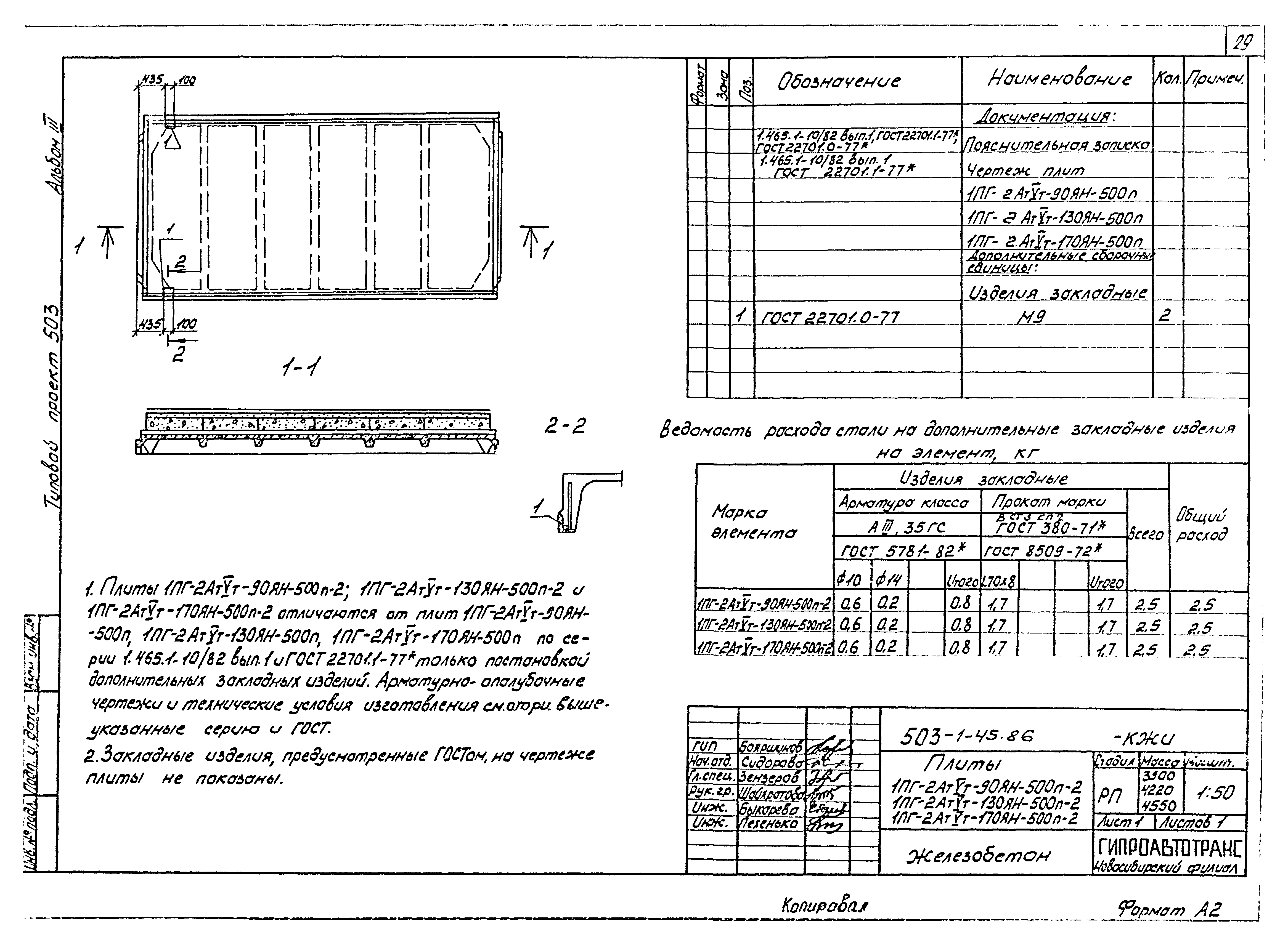 Типовой проект 503-1-45.86