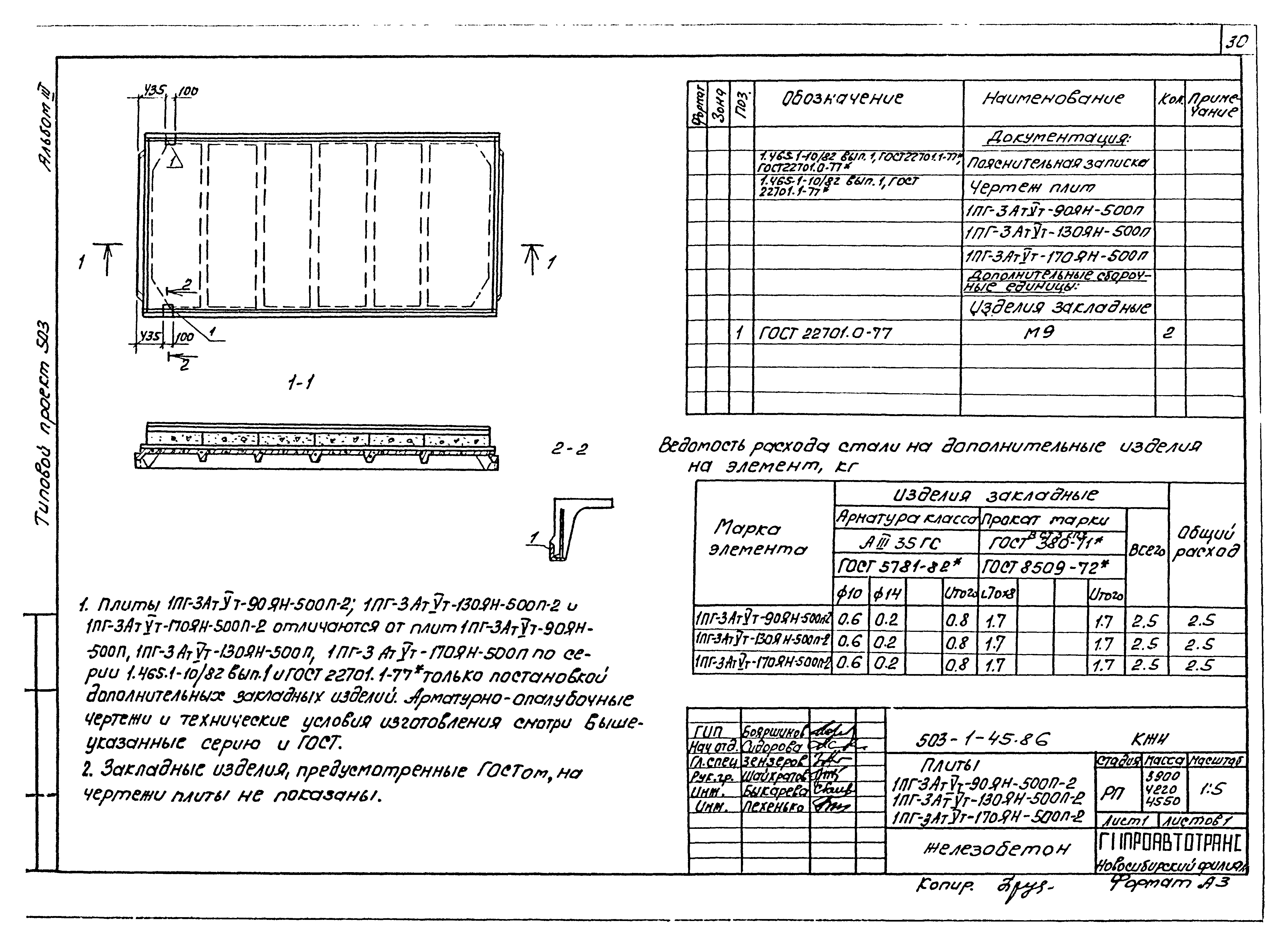 Типовой проект 503-1-45.86