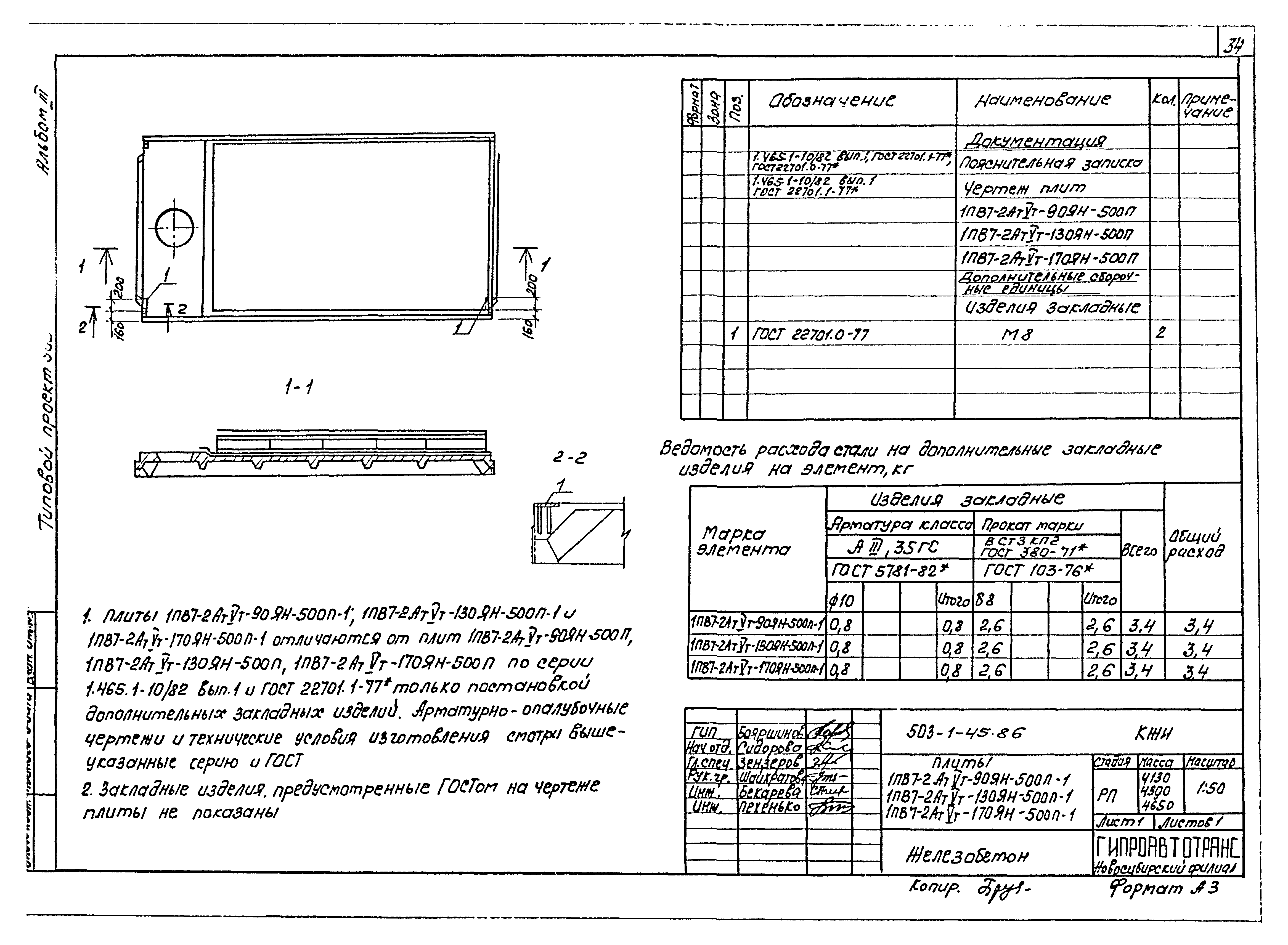 Типовой проект 503-1-45.86