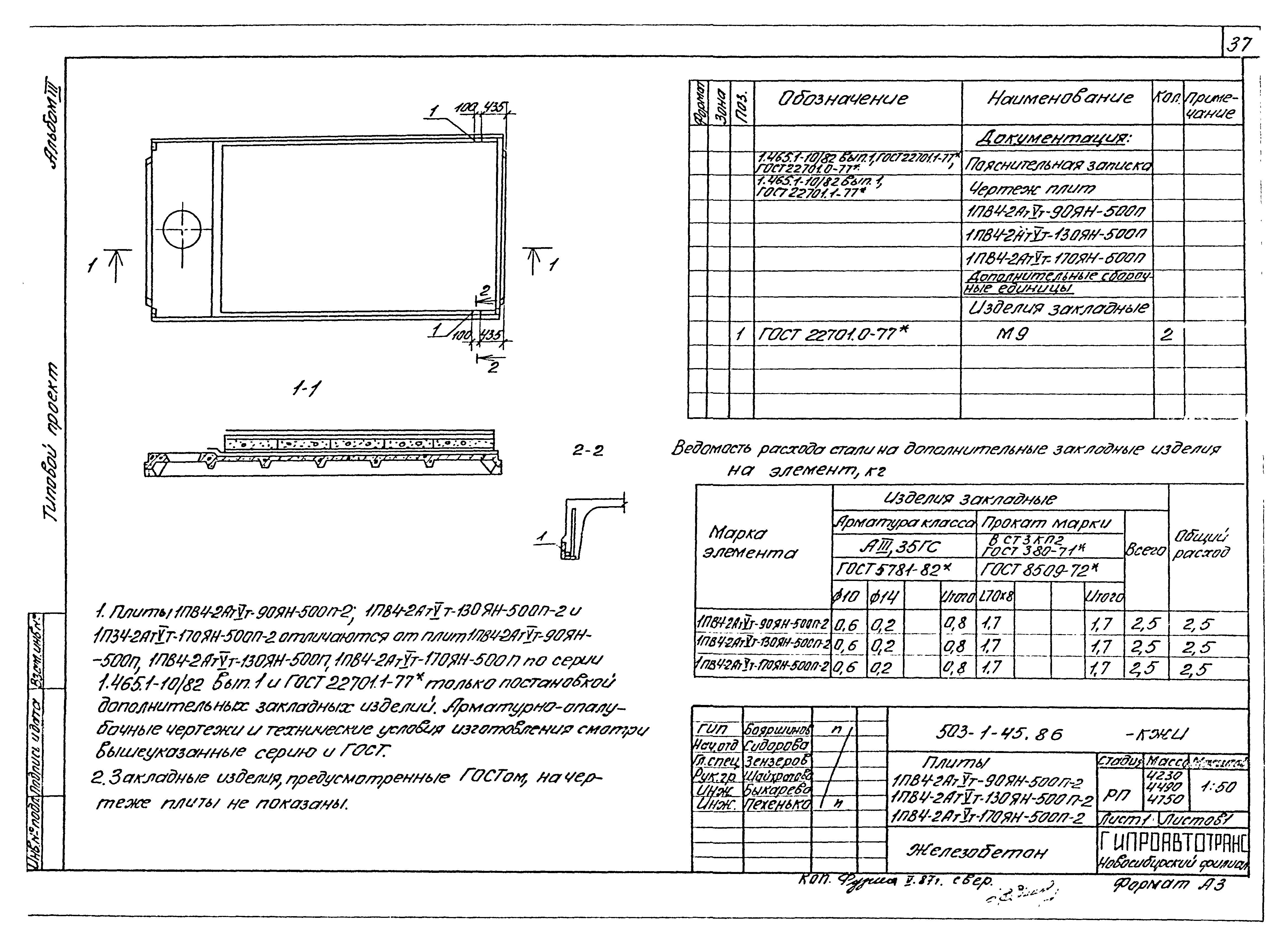 Типовой проект 503-1-45.86