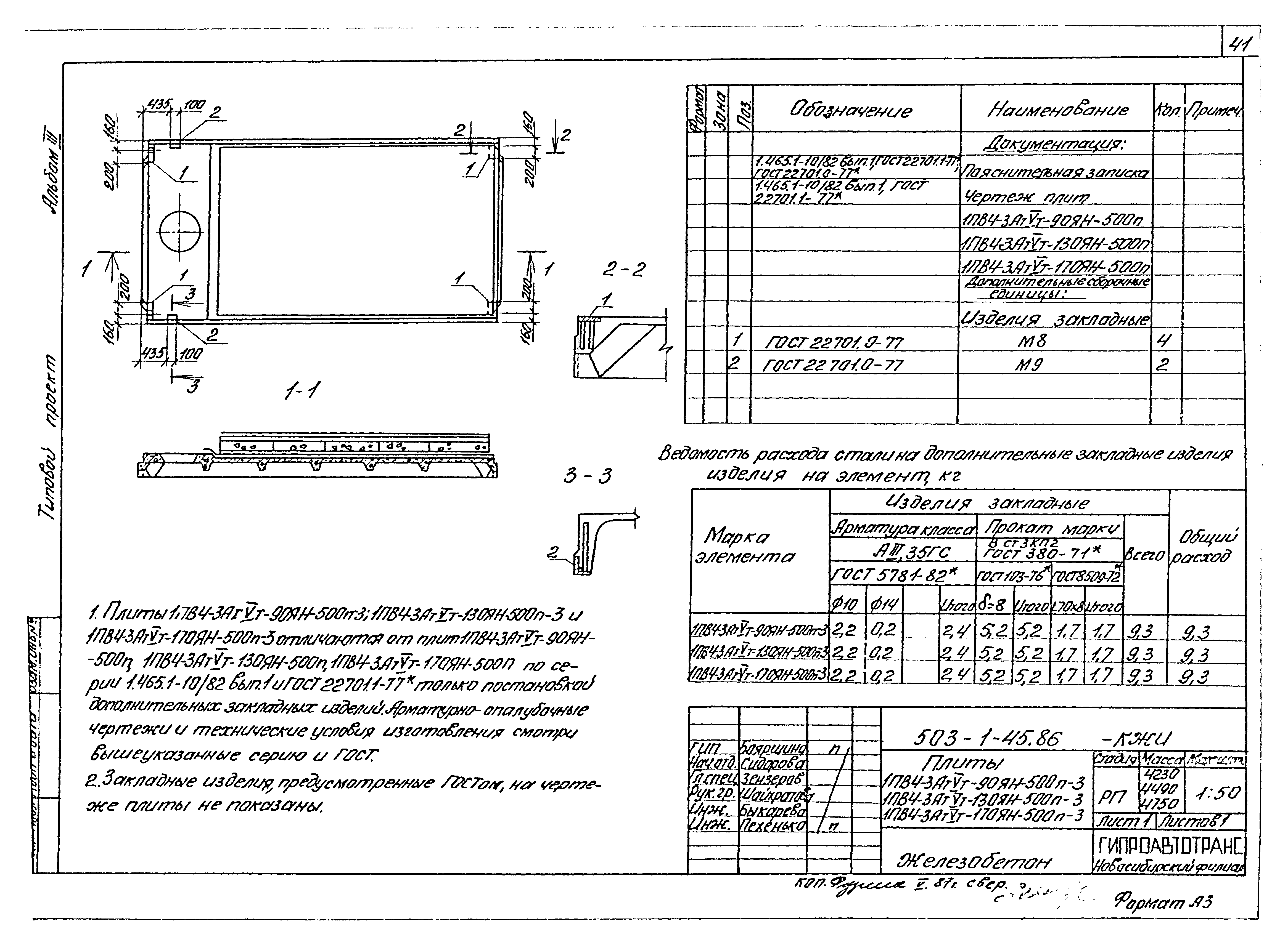 Типовой проект 503-1-45.86