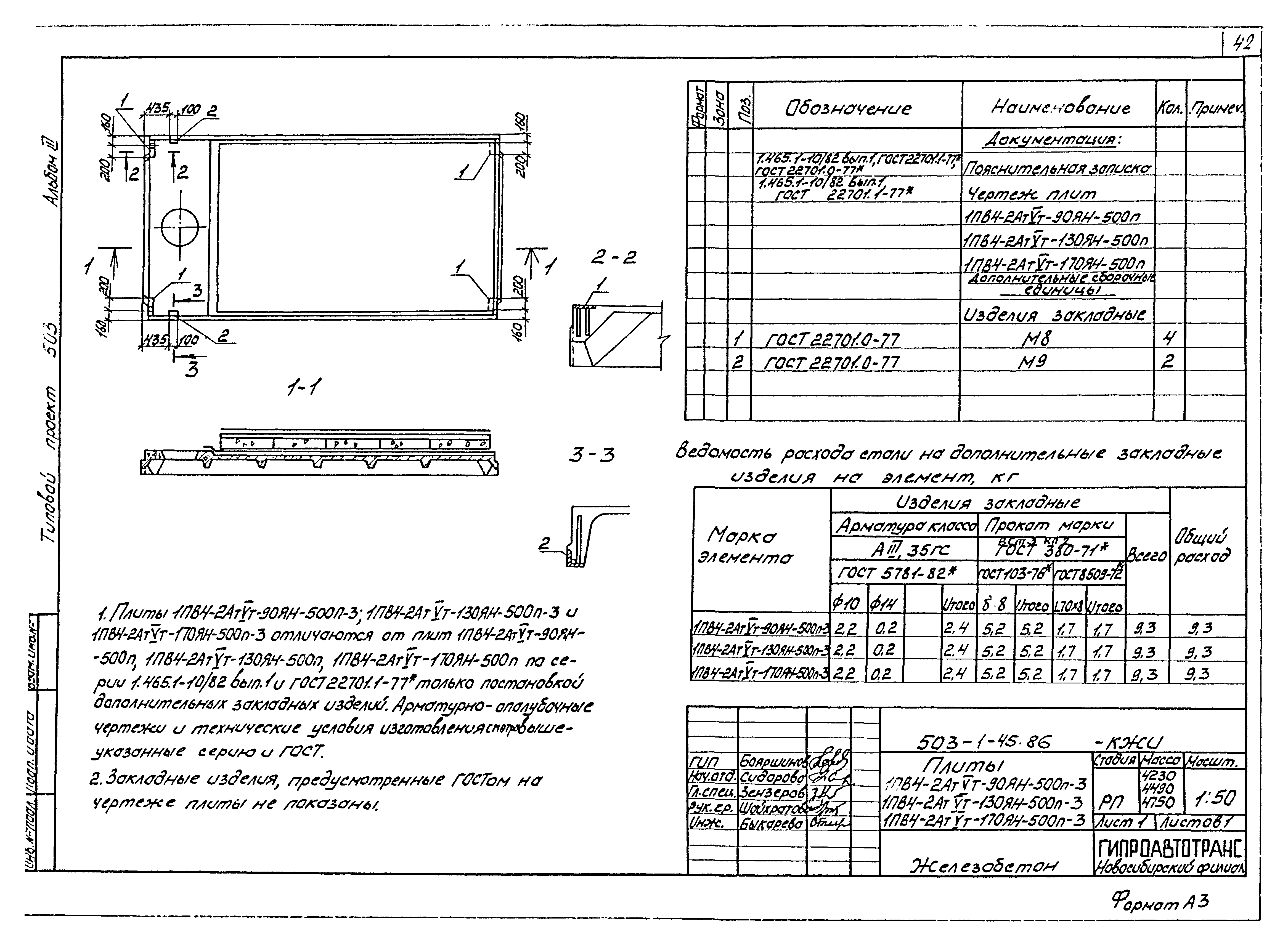 Типовой проект 503-1-45.86