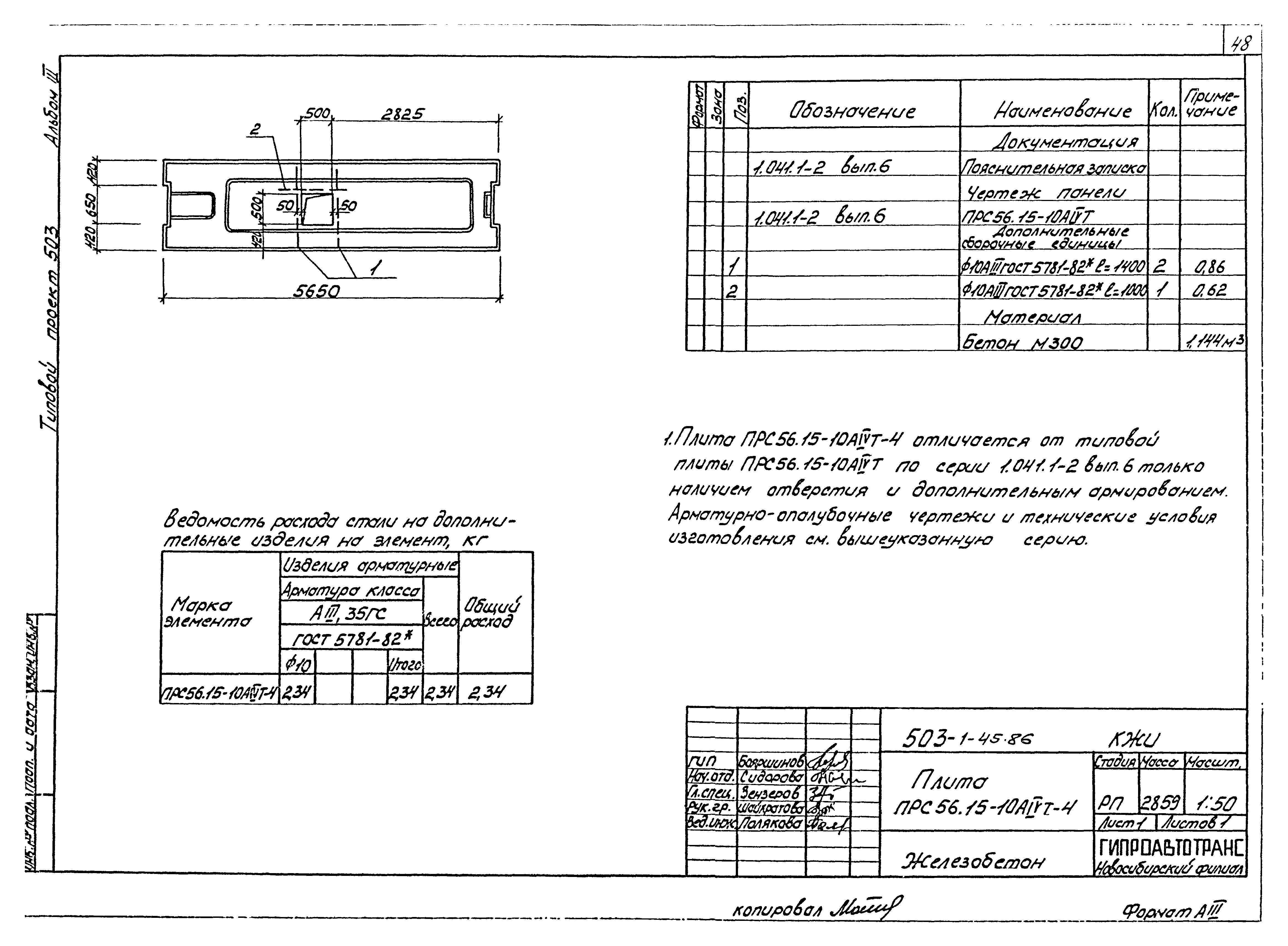 Типовой проект 503-1-45.86