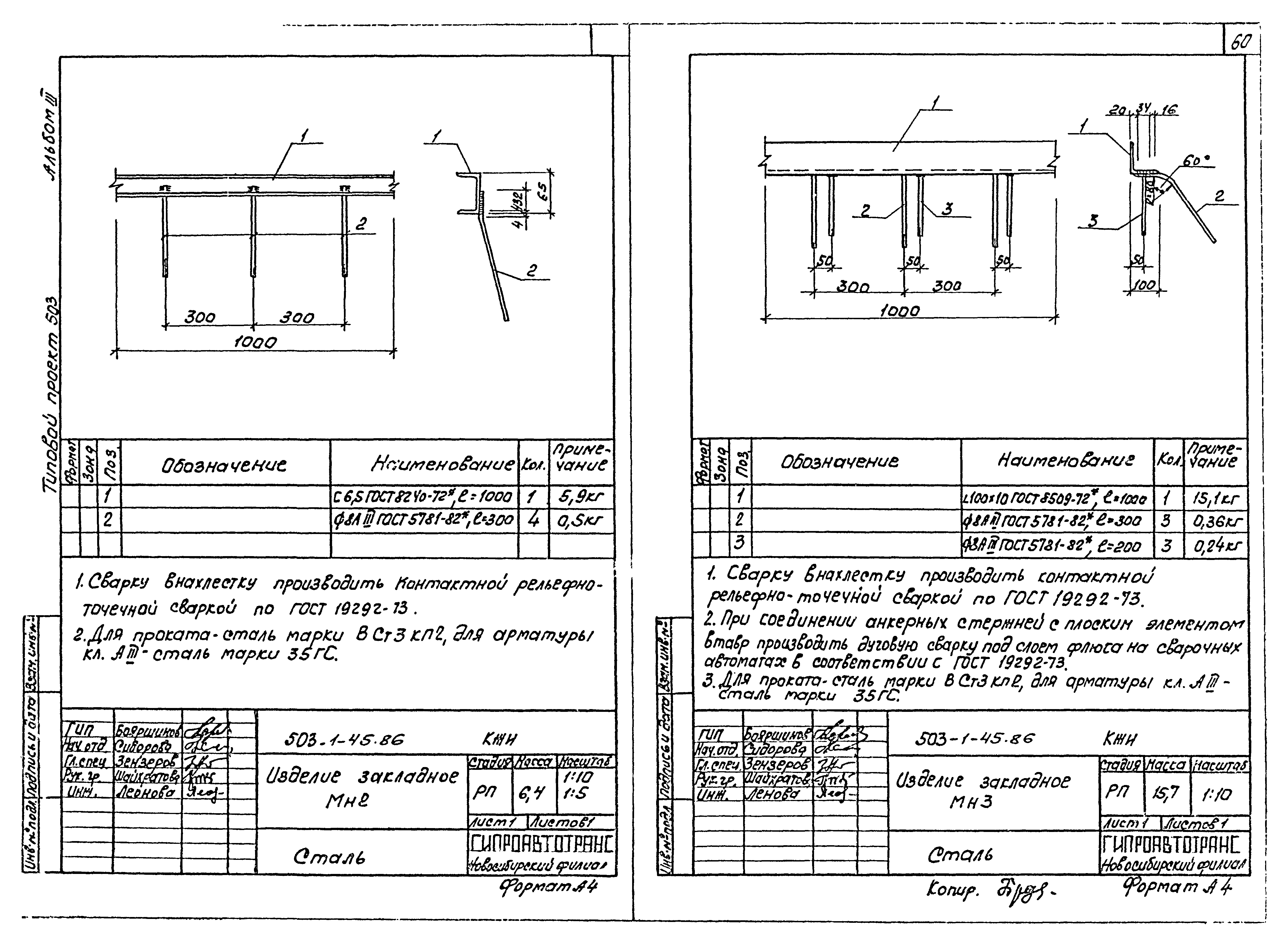 Типовой проект 503-1-45.86