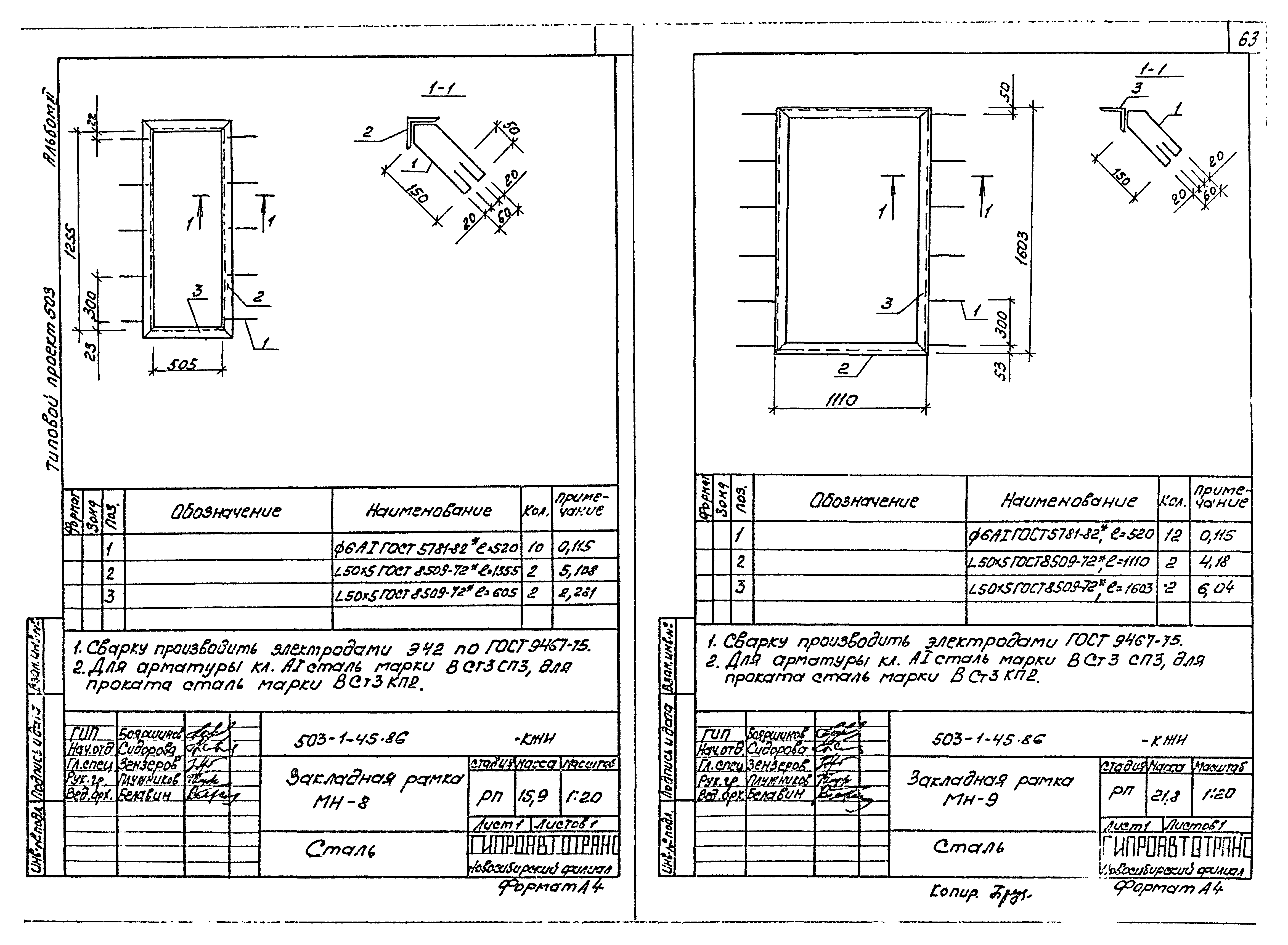Типовой проект 503-1-45.86
