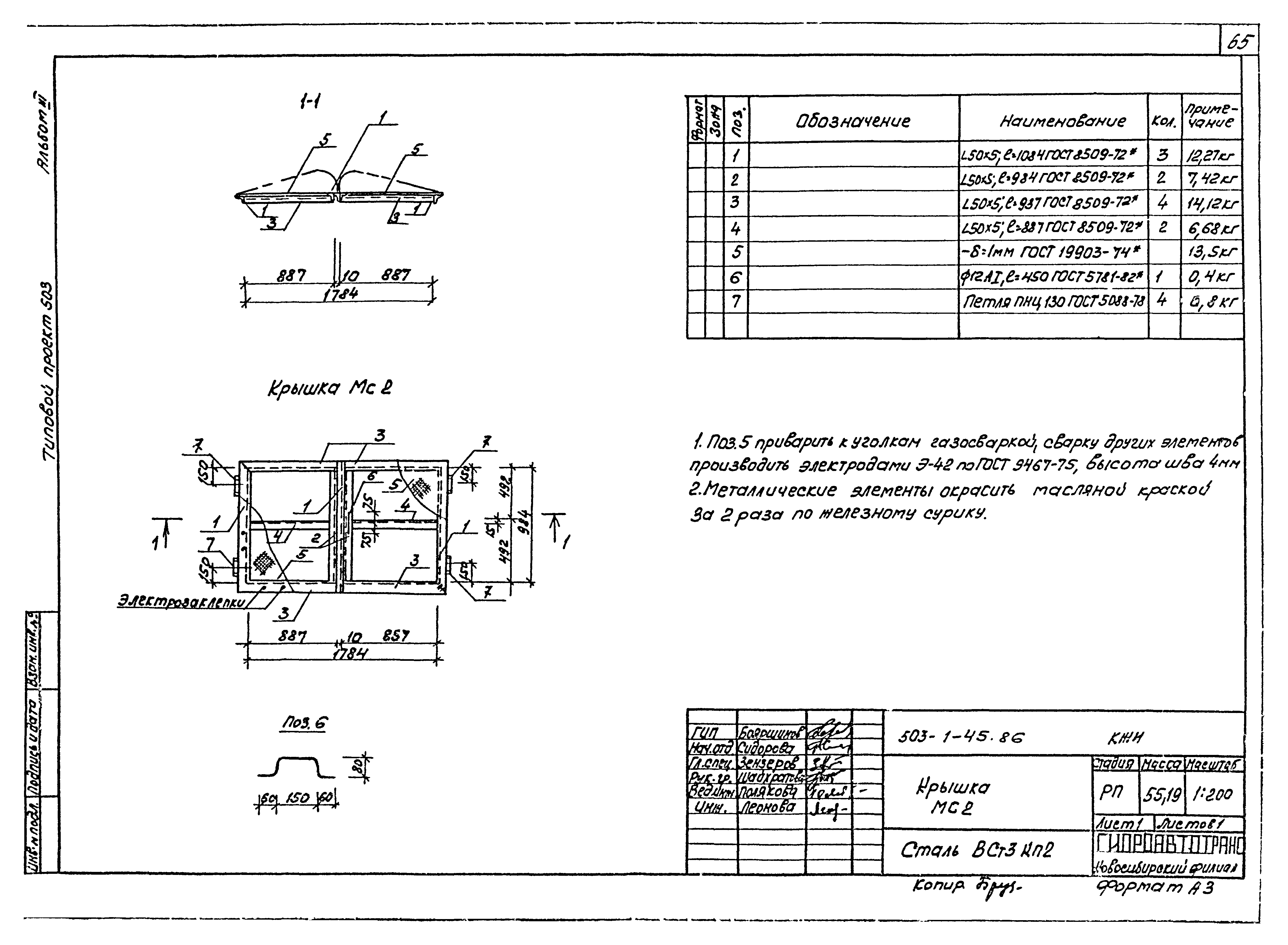 Типовой проект 503-1-45.86
