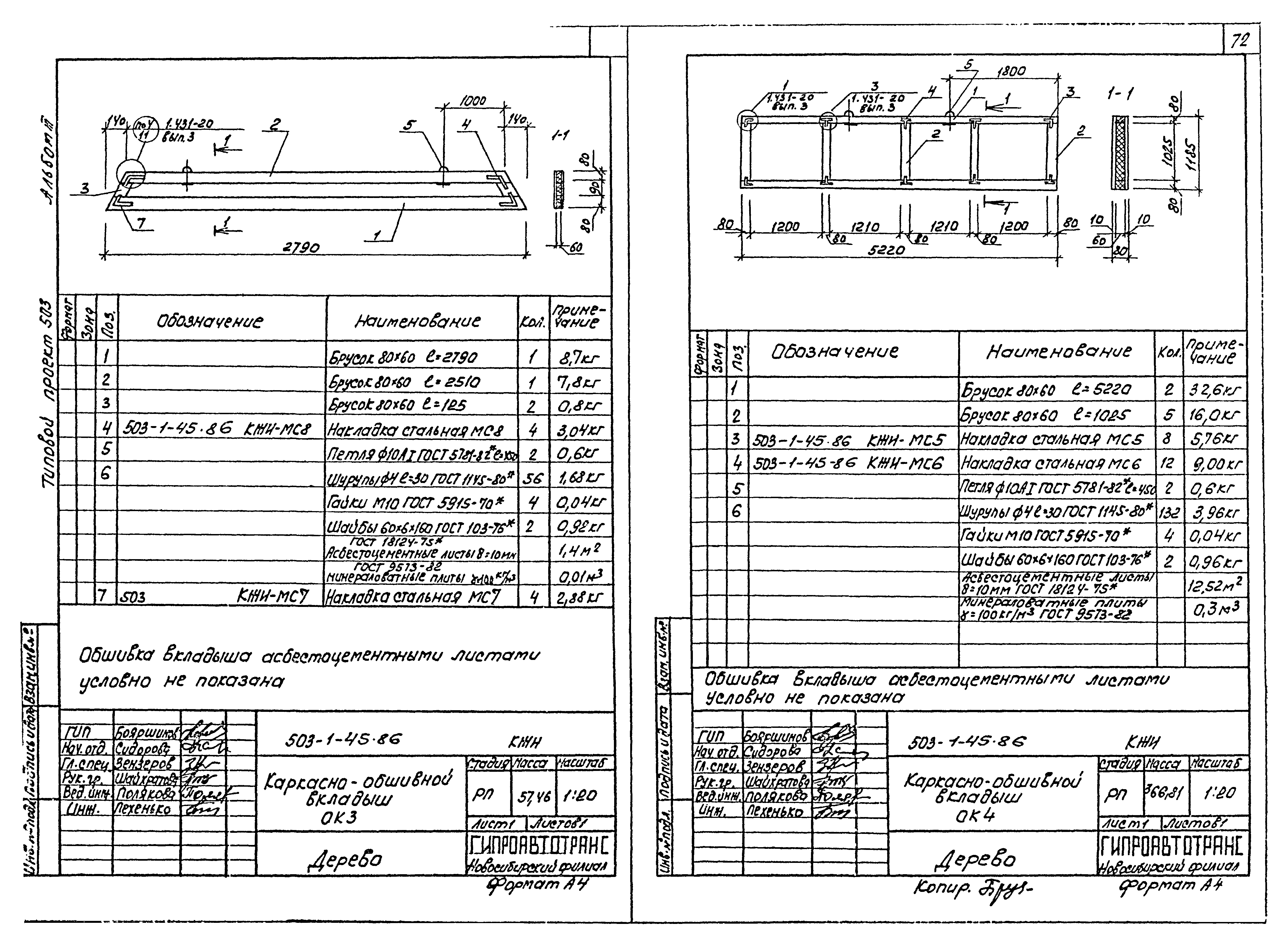 Типовой проект 503-1-45.86