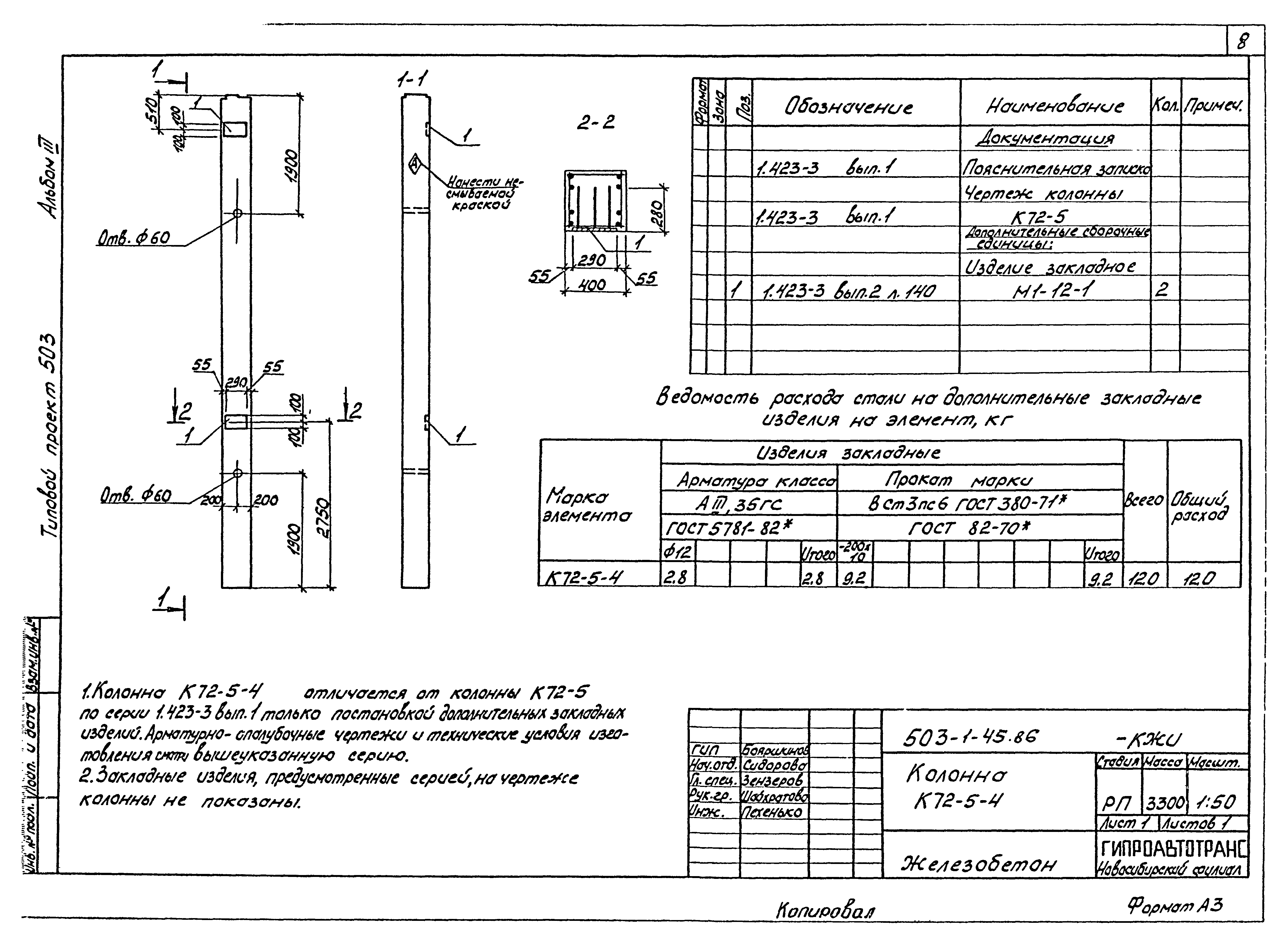 Типовой проект 503-1-45.86