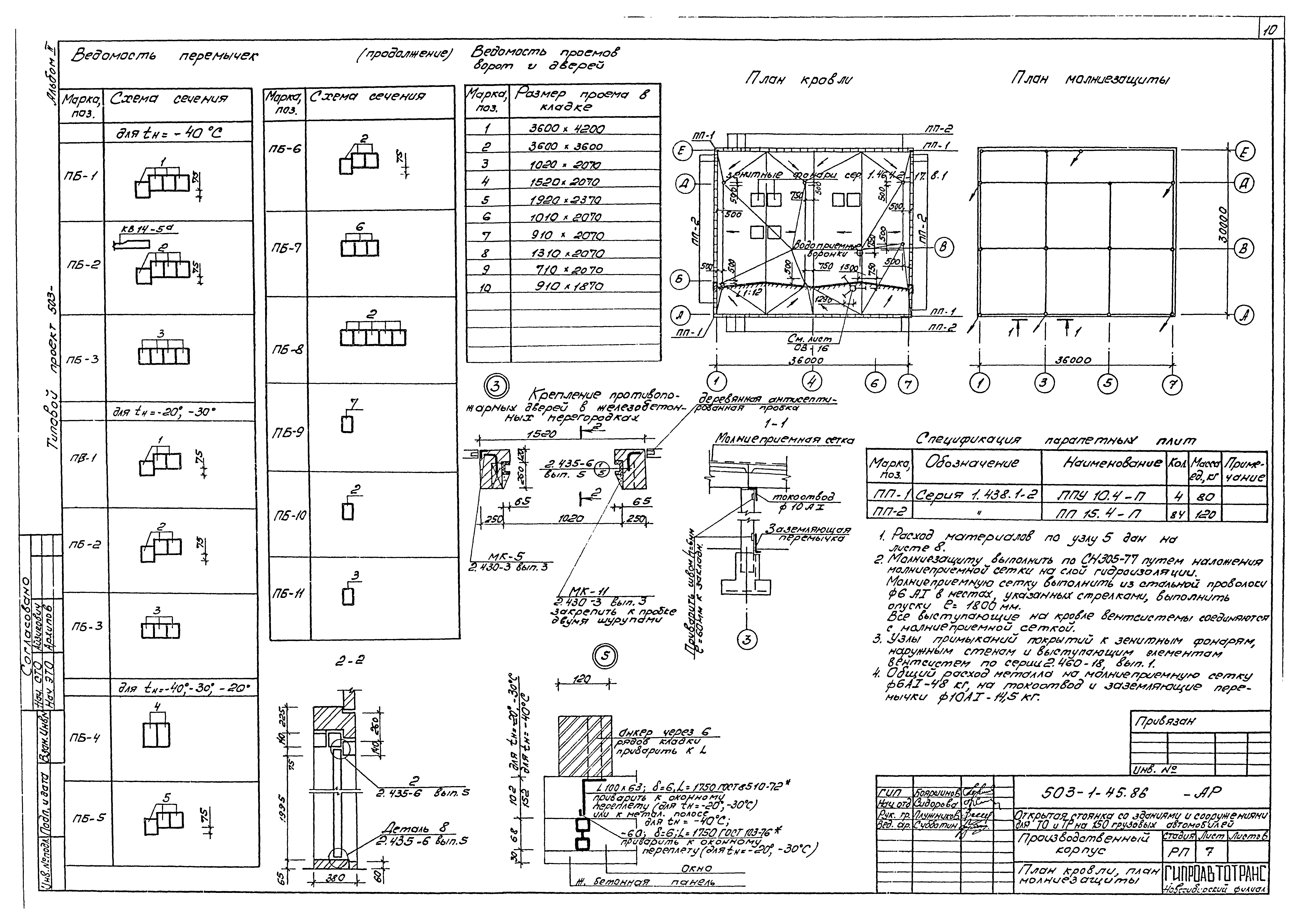 Типовой проект 503-1-45.86
