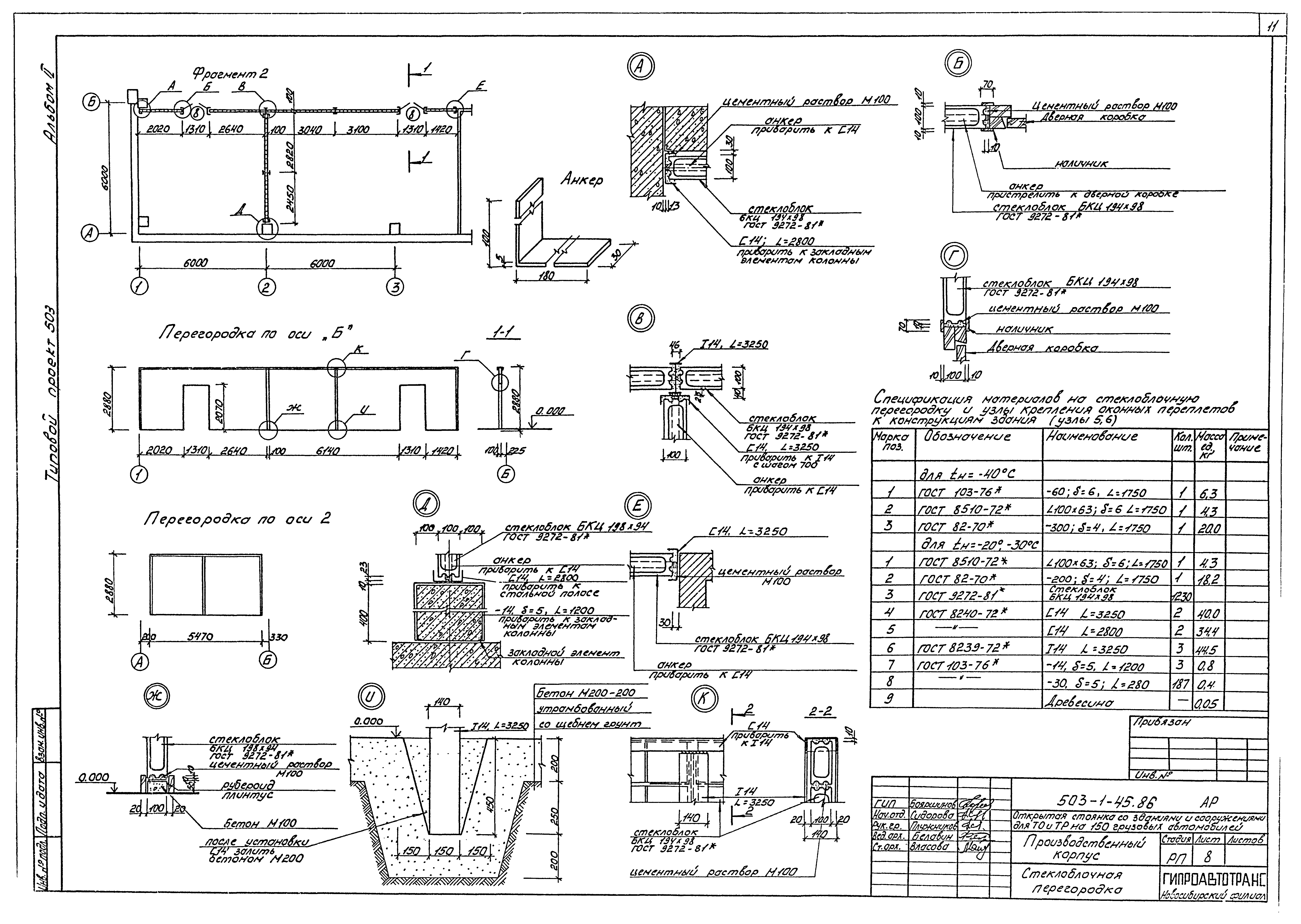 Типовой проект 503-1-45.86