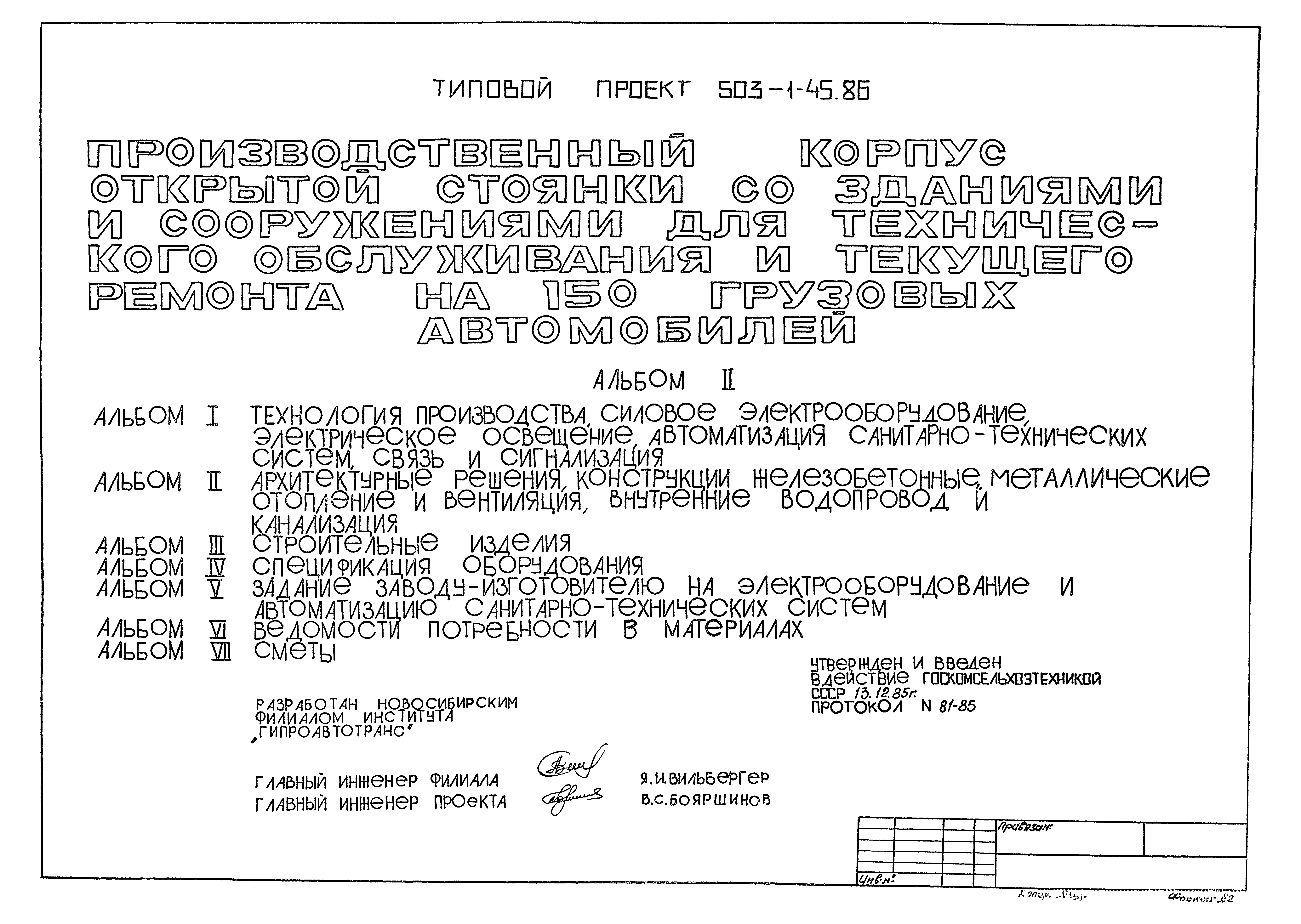 Типовой проект 503-1-45.86