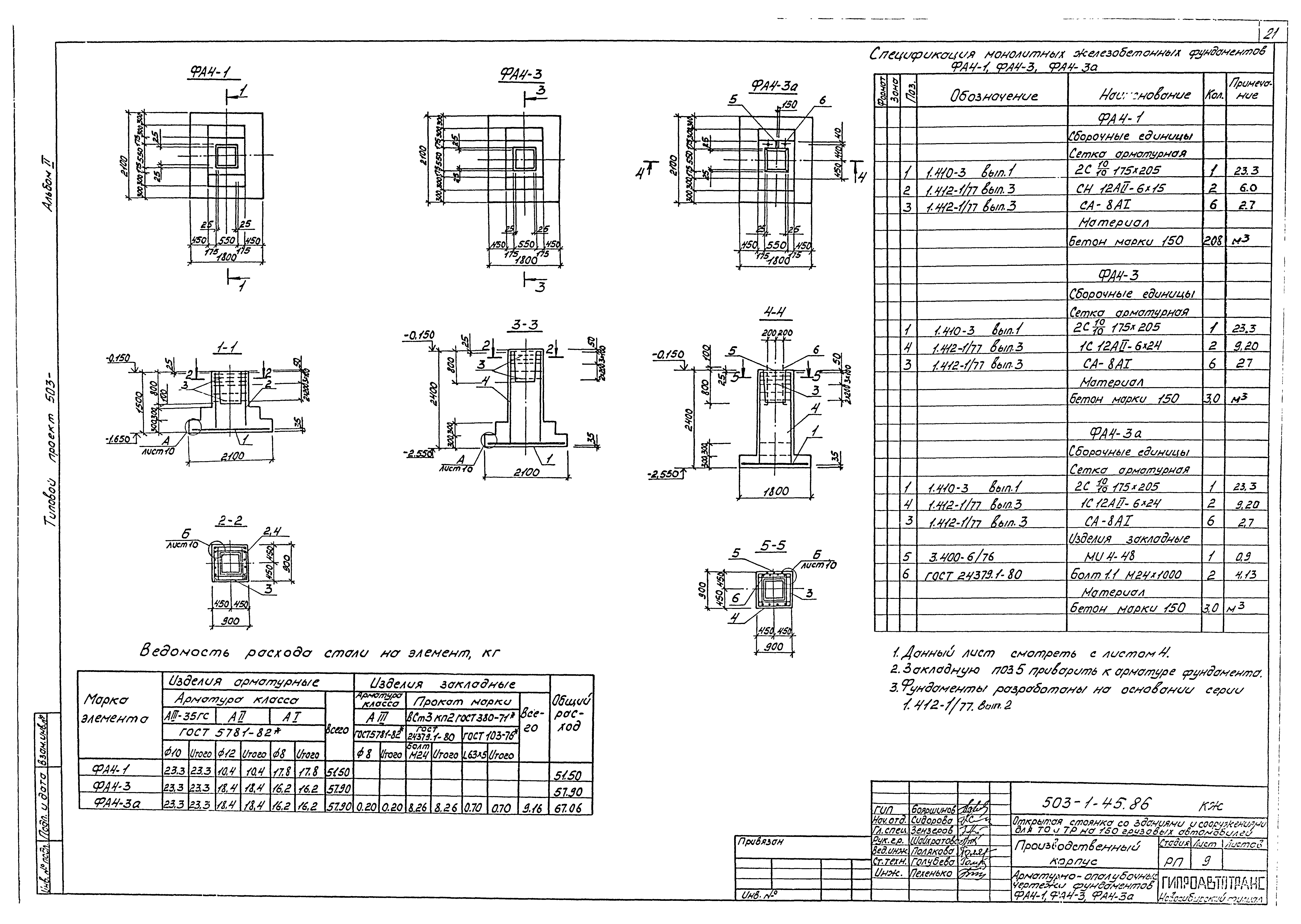 Типовой проект 503-1-45.86