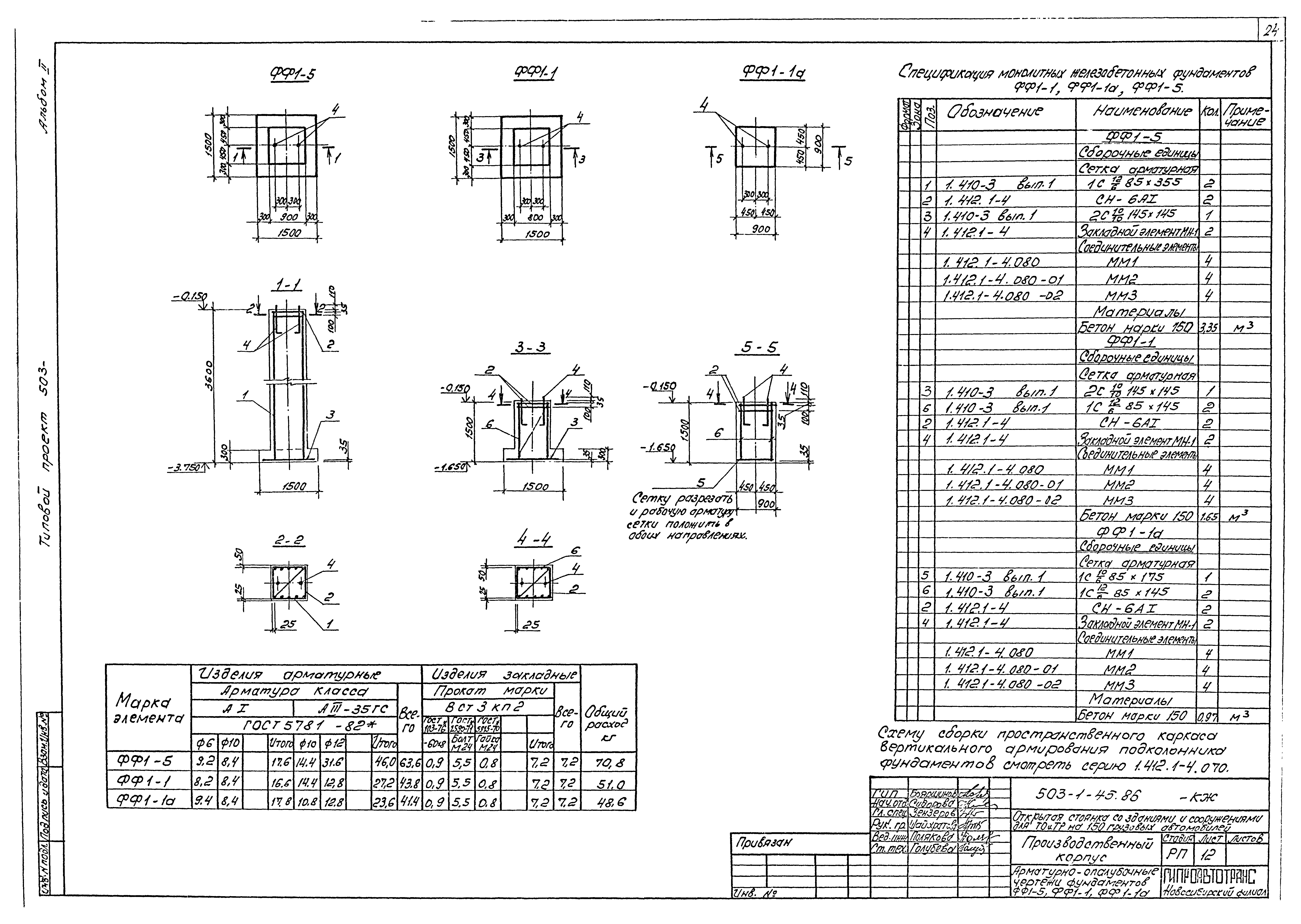 Типовой проект 503-1-45.86