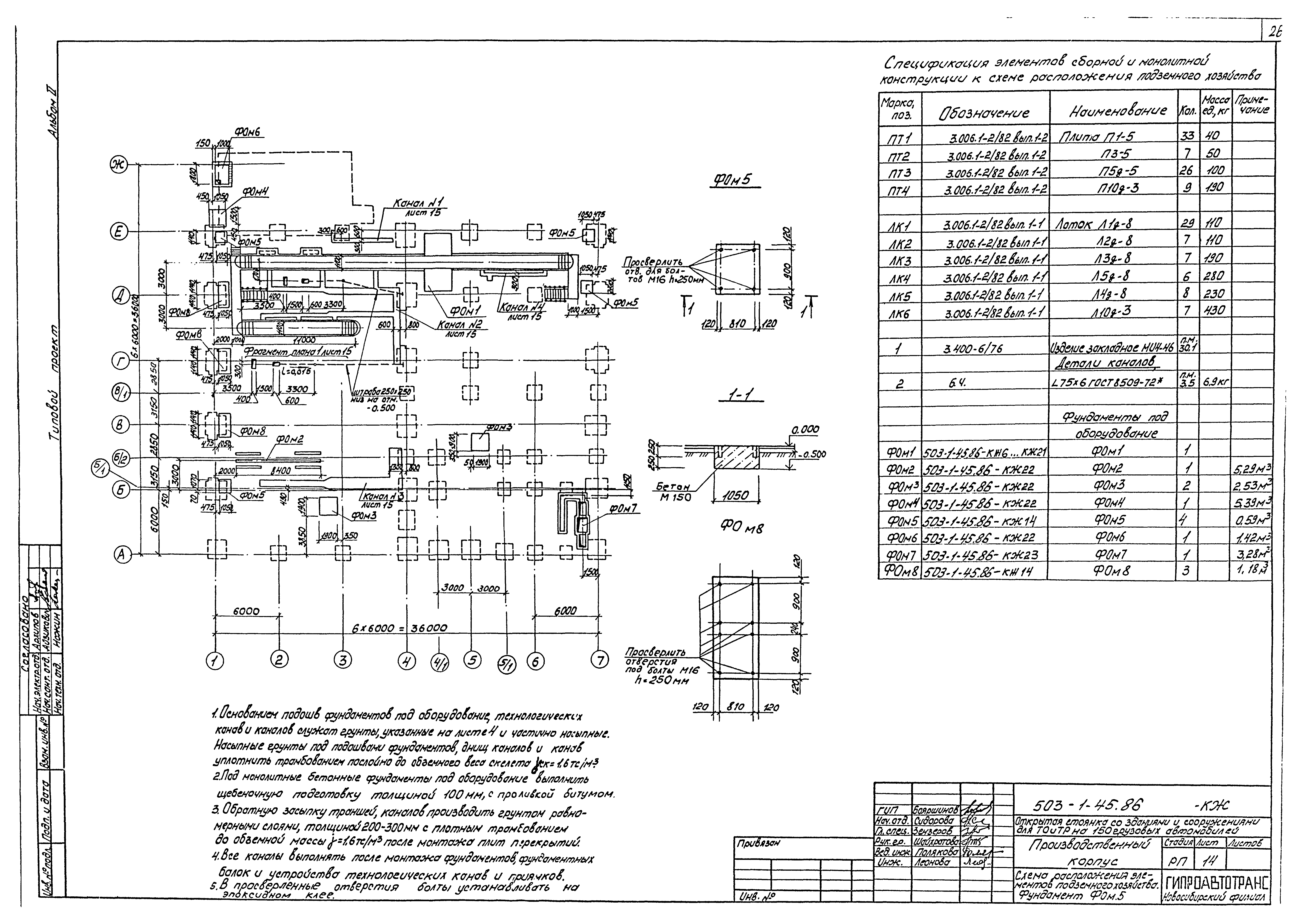 Типовой проект 503-1-45.86