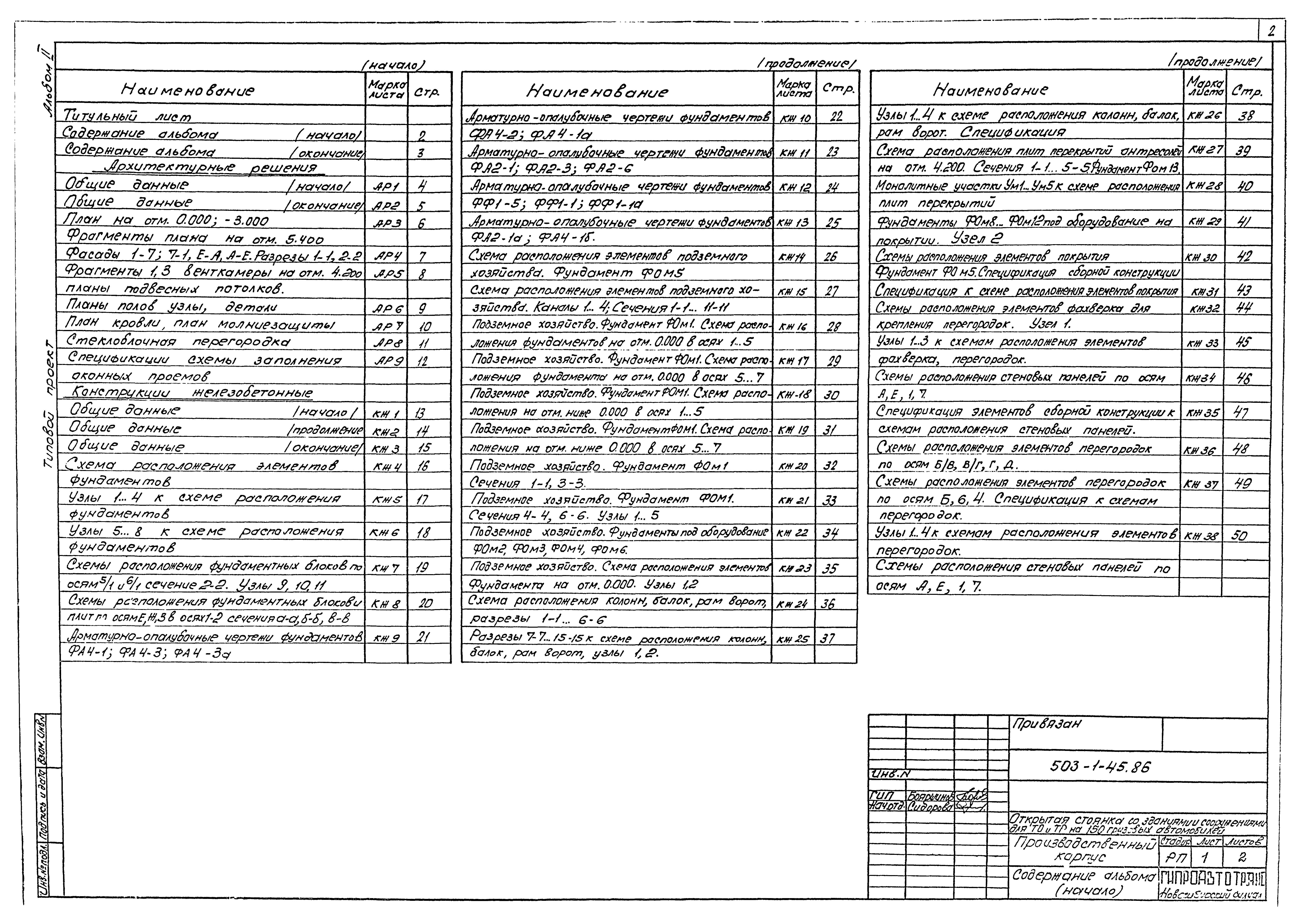Типовой проект 503-1-45.86