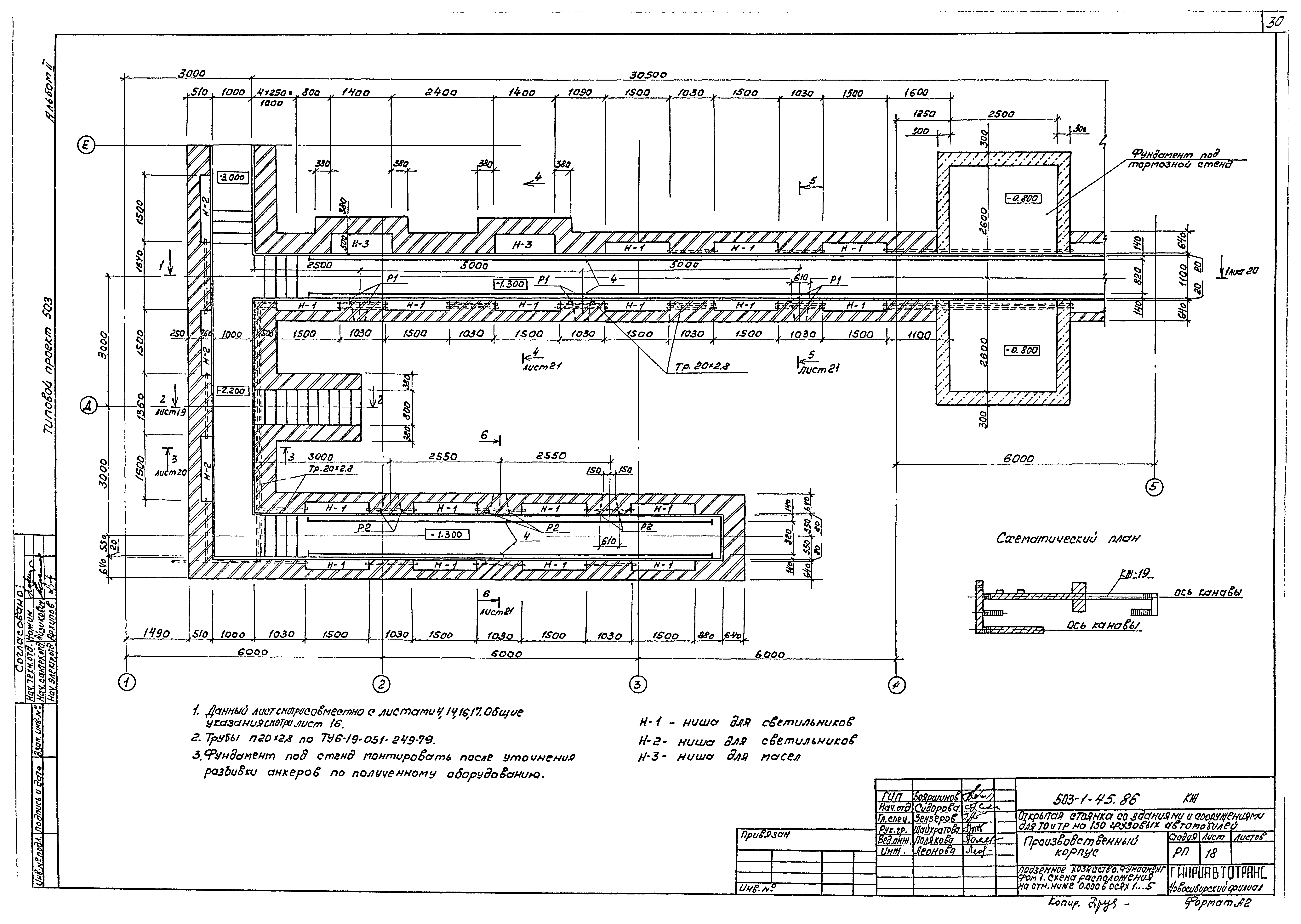 Типовой проект 503-1-45.86