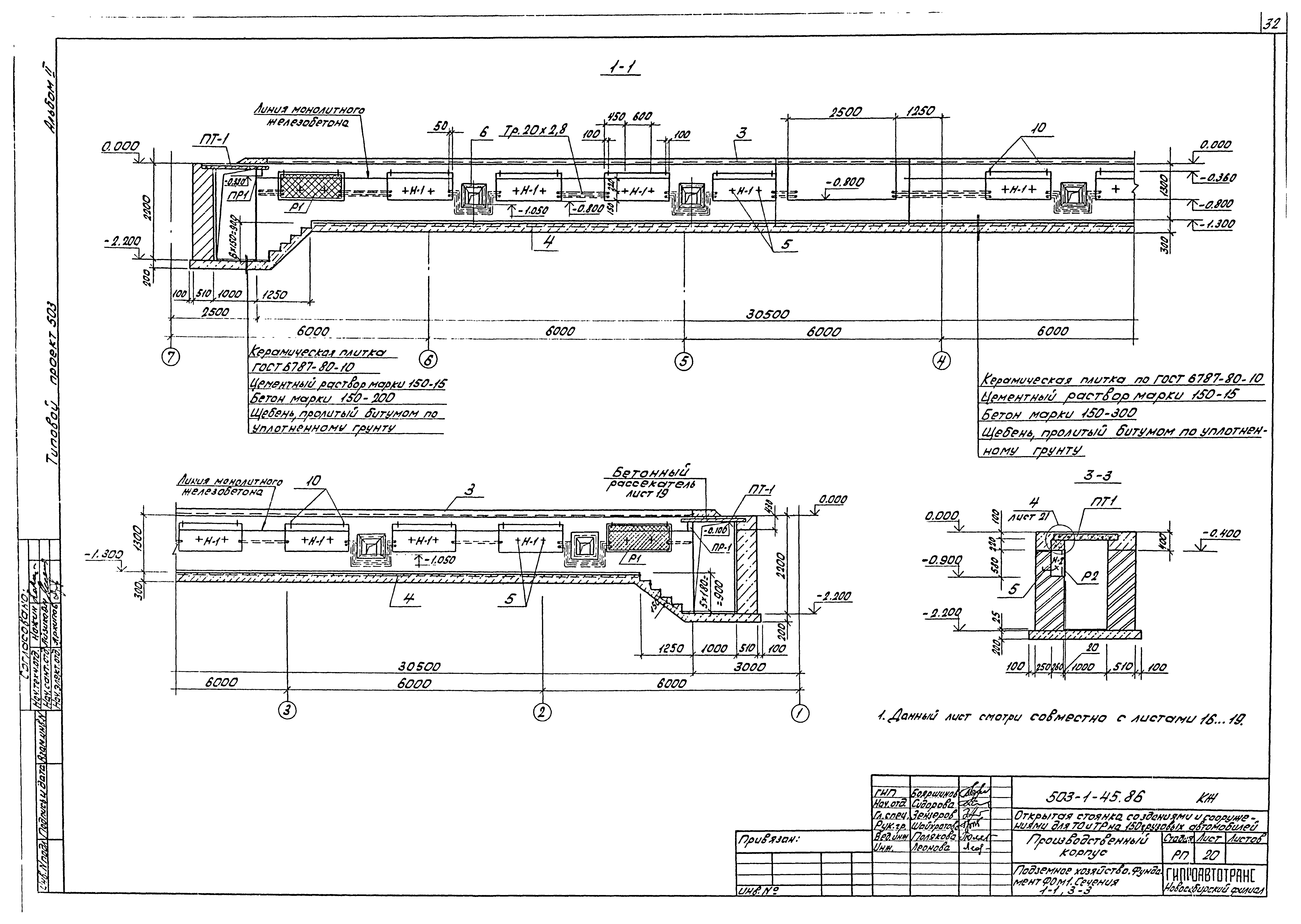 Типовой проект 503-1-45.86