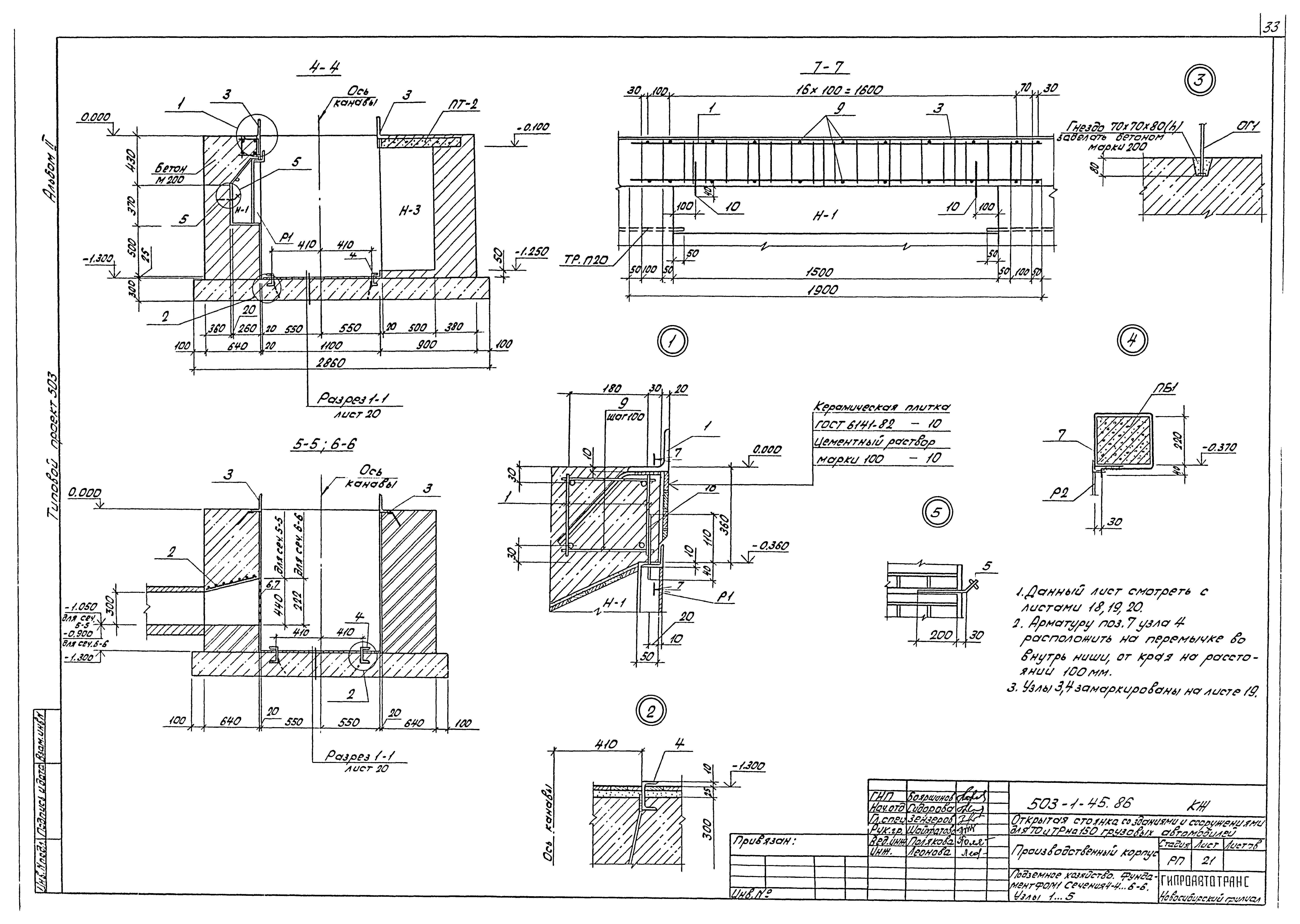 Типовой проект 503-1-45.86