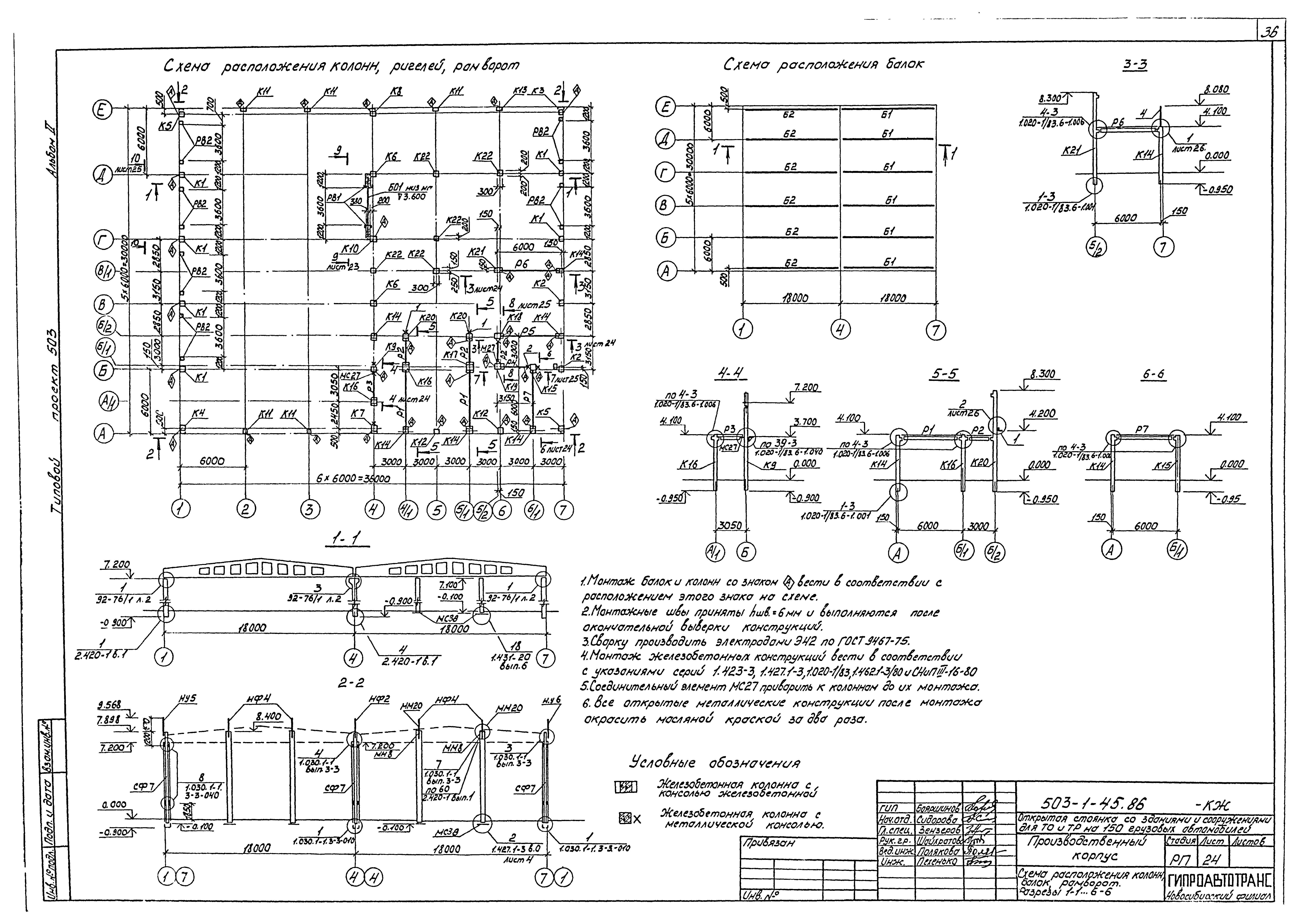 Типовой проект 503-1-45.86