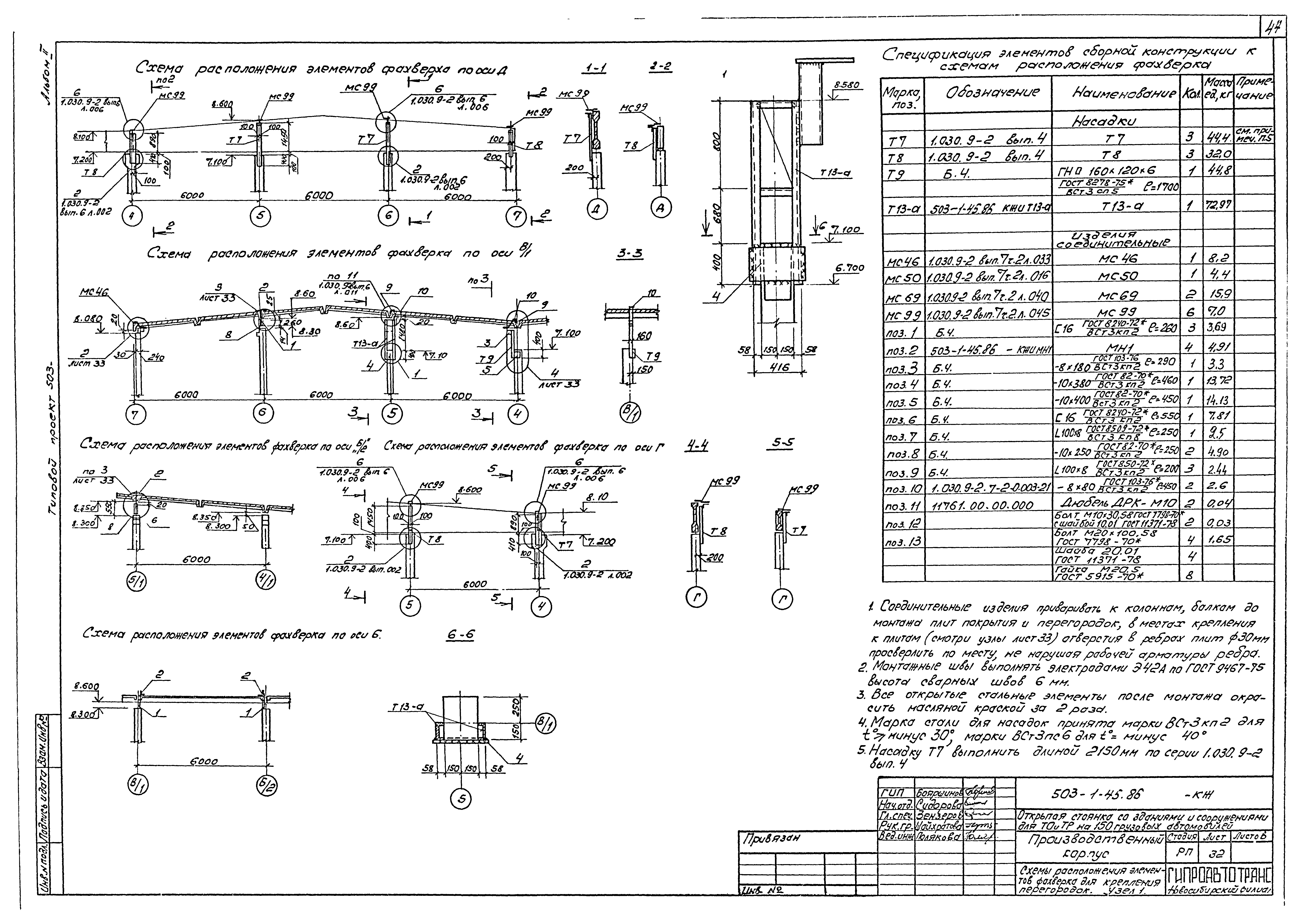 Типовой проект 503-1-45.86