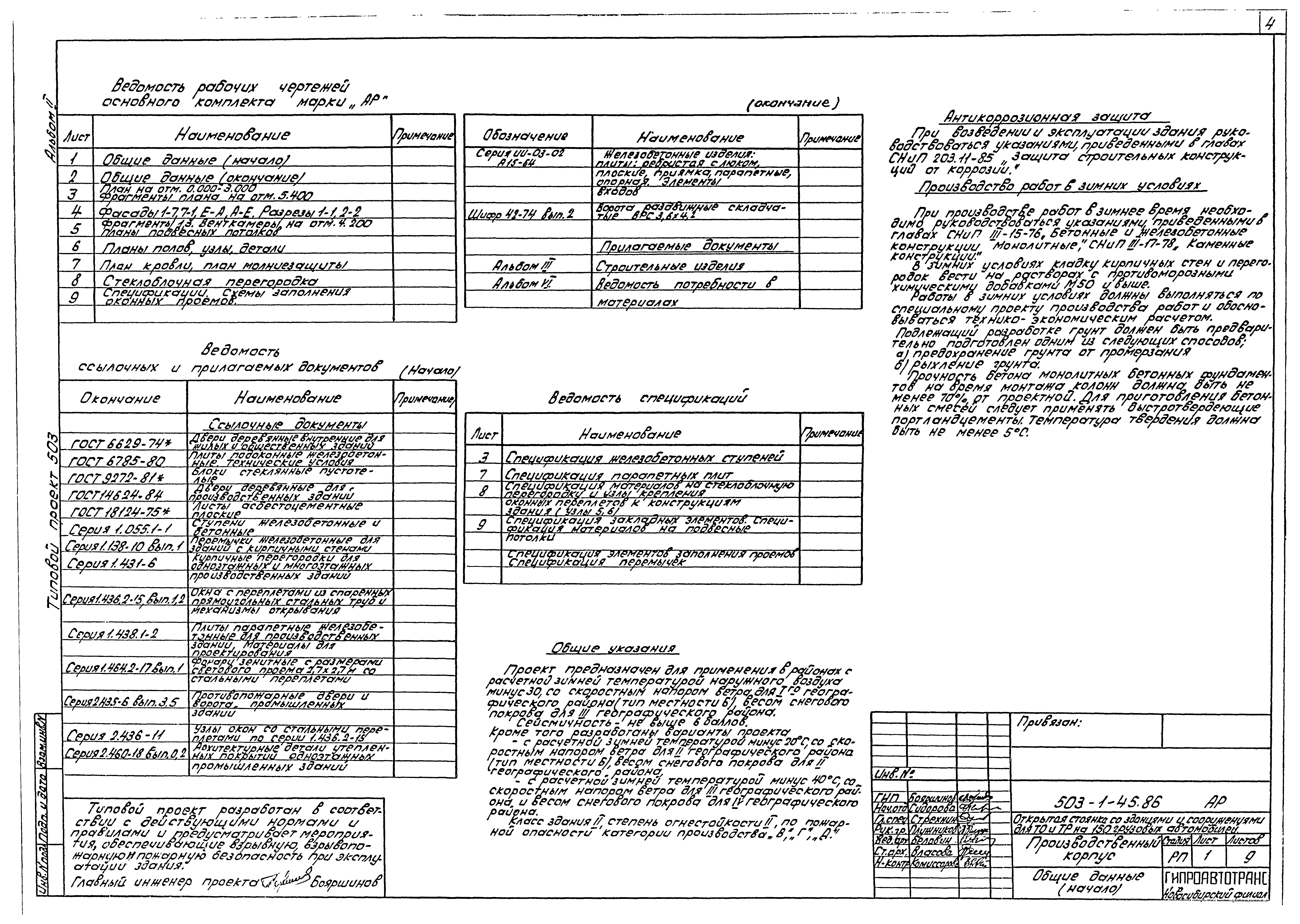 Типовой проект 503-1-45.86
