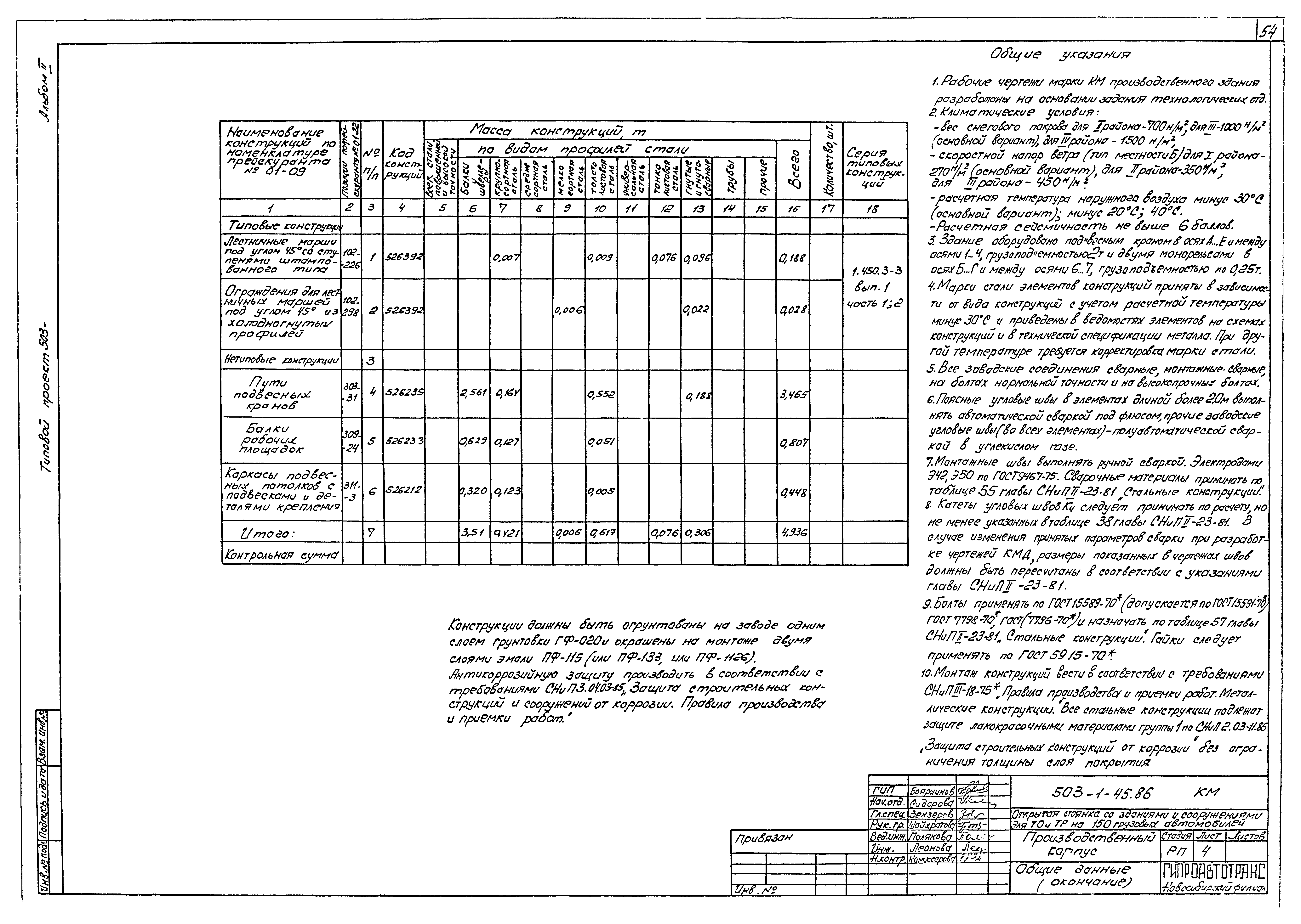 Типовой проект 503-1-45.86