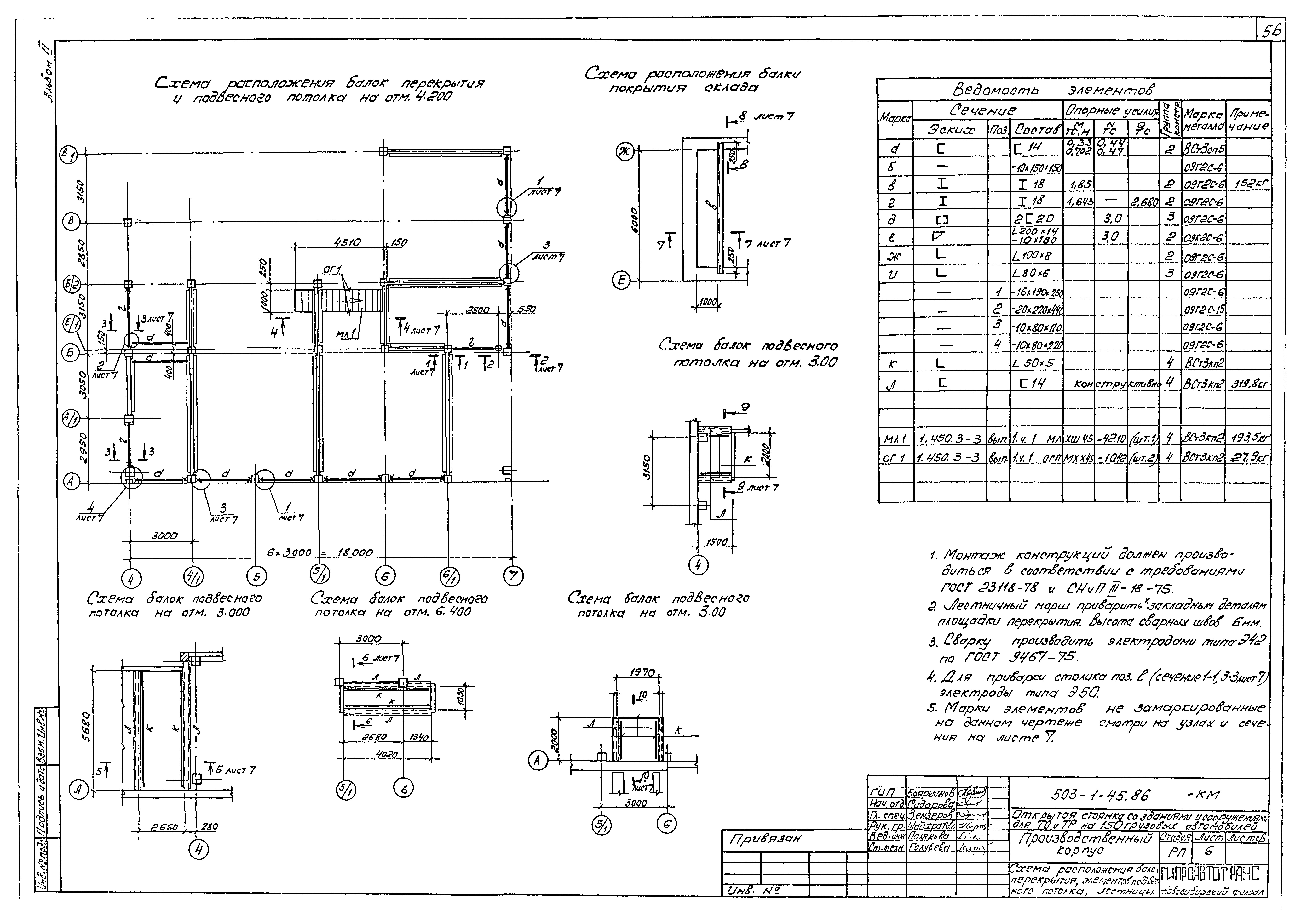 Типовой проект 503-1-45.86