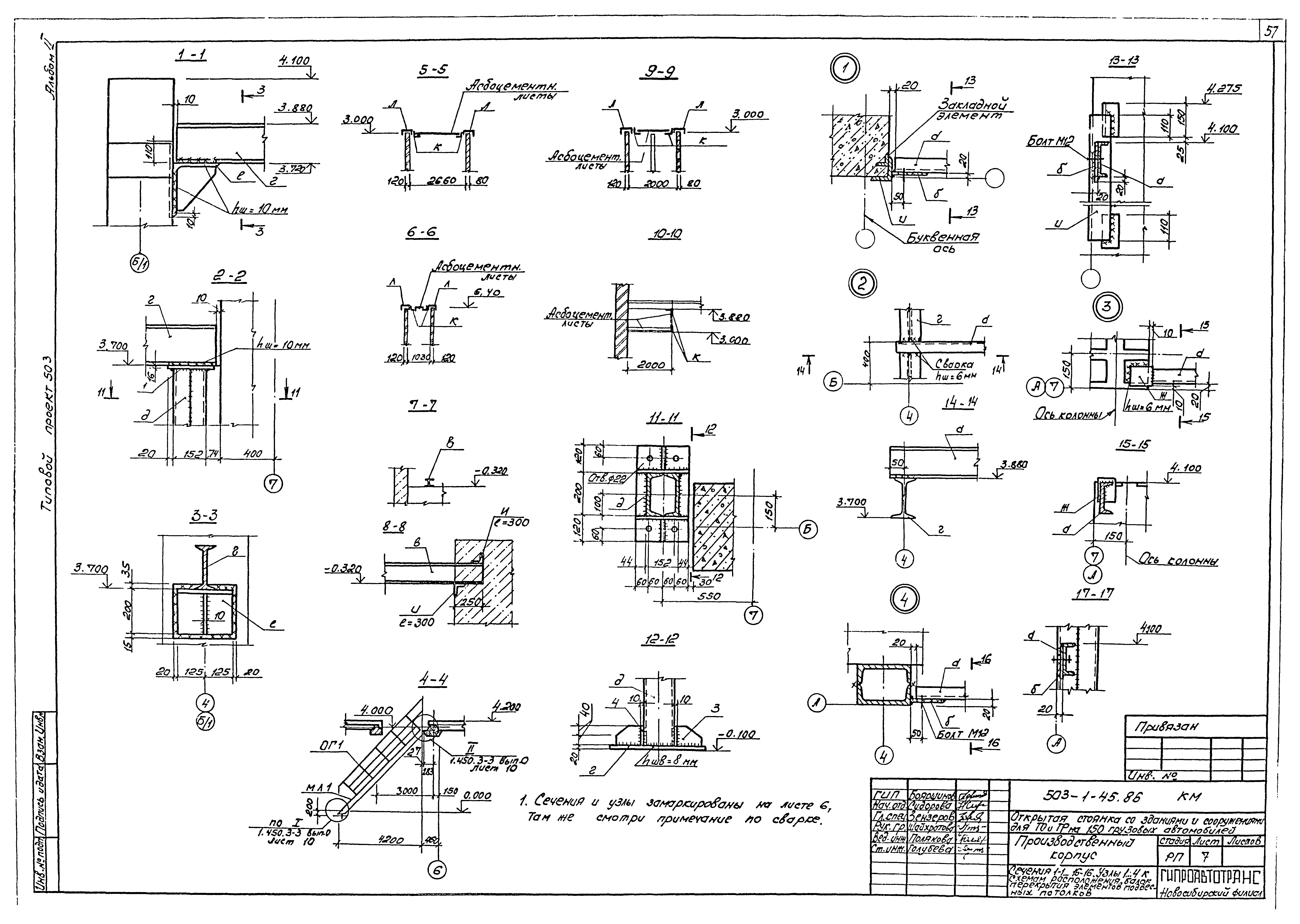Типовой проект 503-1-45.86